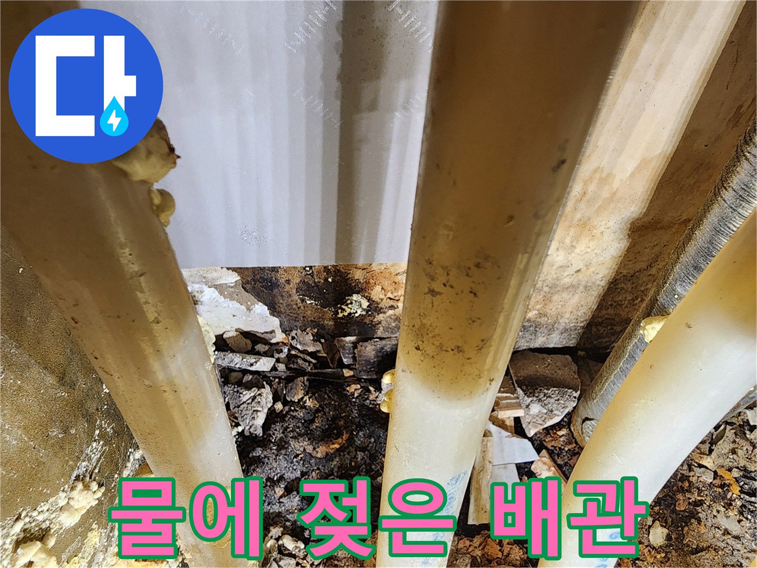 배관-노후화로-인한-누수-현장에서-촬영된-손상된-배관의-모습