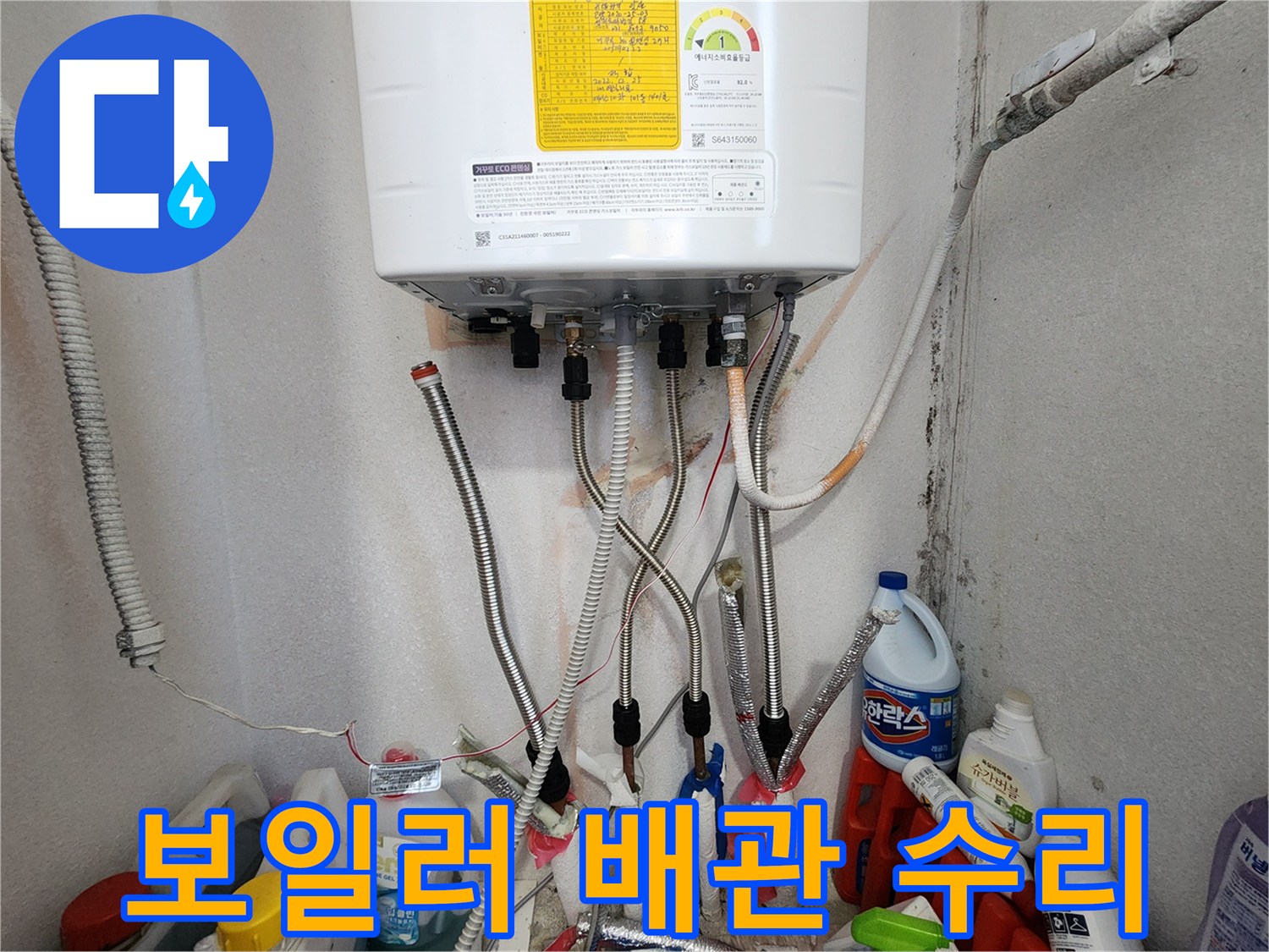 에이스아파트 보일러 배관-누수 발생으로 인한 교체-안전하고 튼튼하게