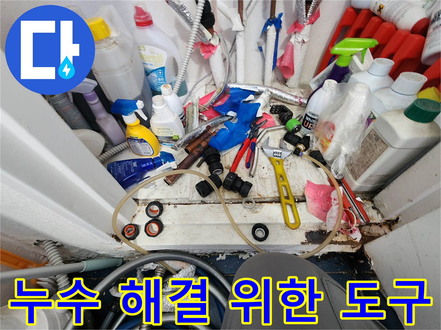 오래된 배관 교체를 위해-필요한 전문 공구와-새로운 배관 부품들이-작업 현장에 준비된 모습