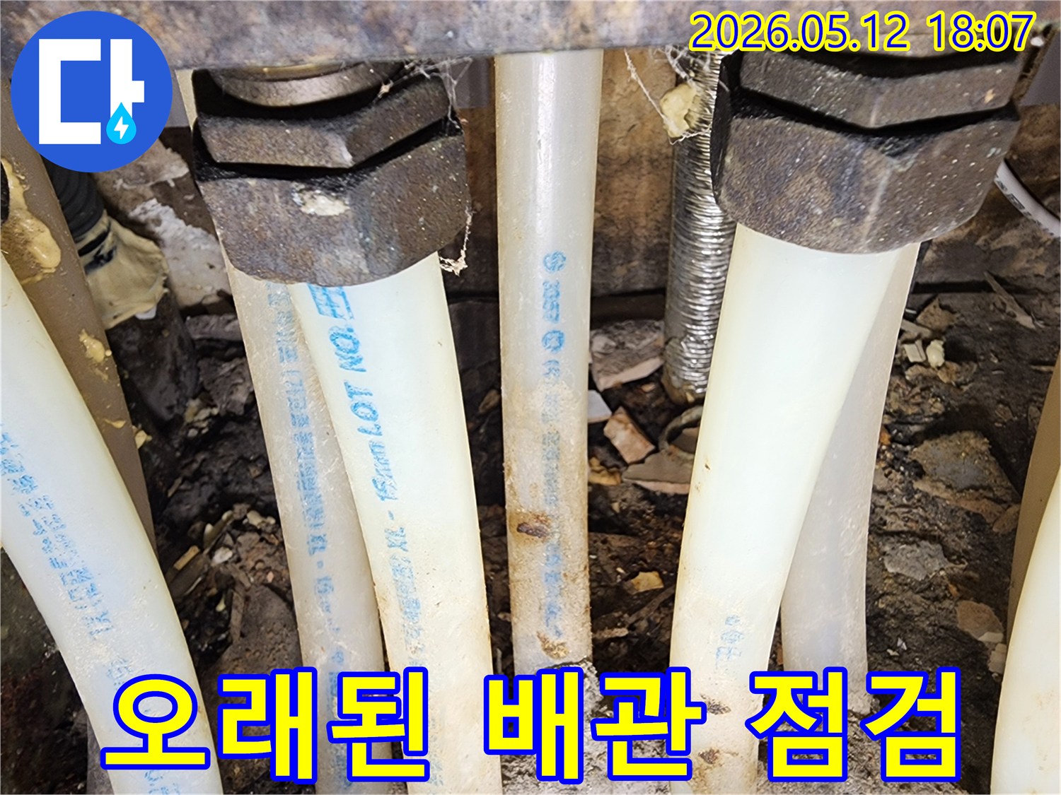 오래된 배관에서-발생한 누수를-종합적으로 점검하고-수리 계획을 세우는 모습