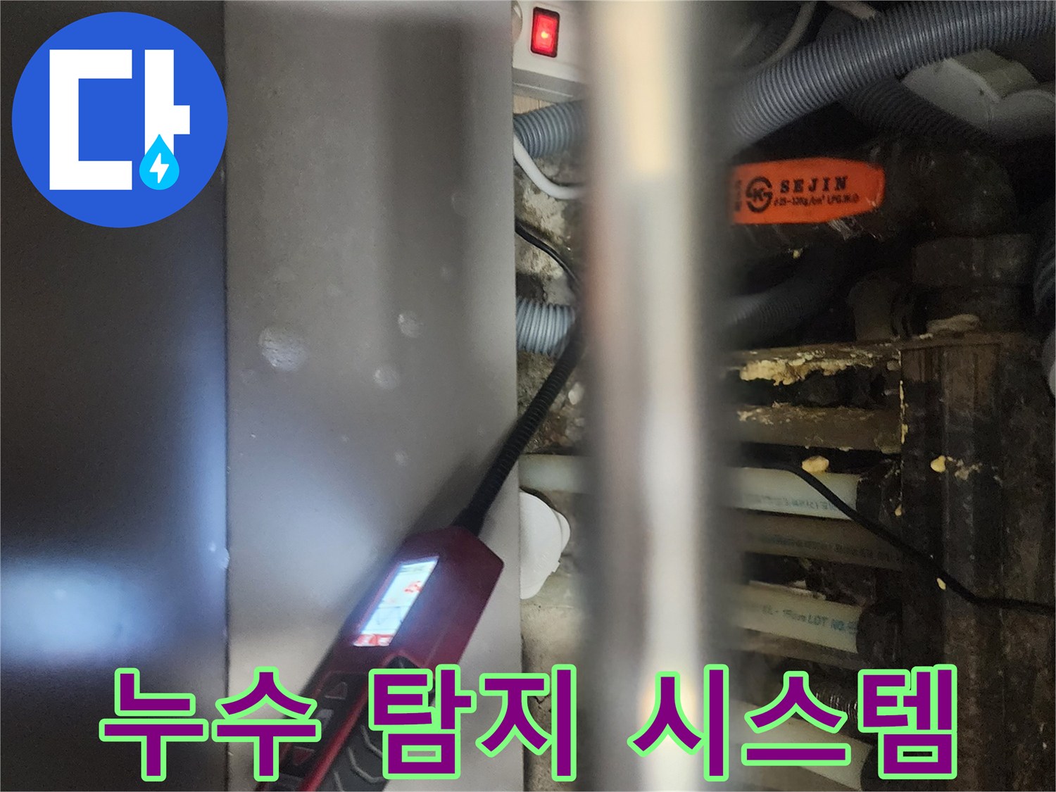 전문 엔지니어가-고양시 일산서구 아파트에서-누수 탐지 시스템을-활용하여-정밀하게 탐지하는 모습