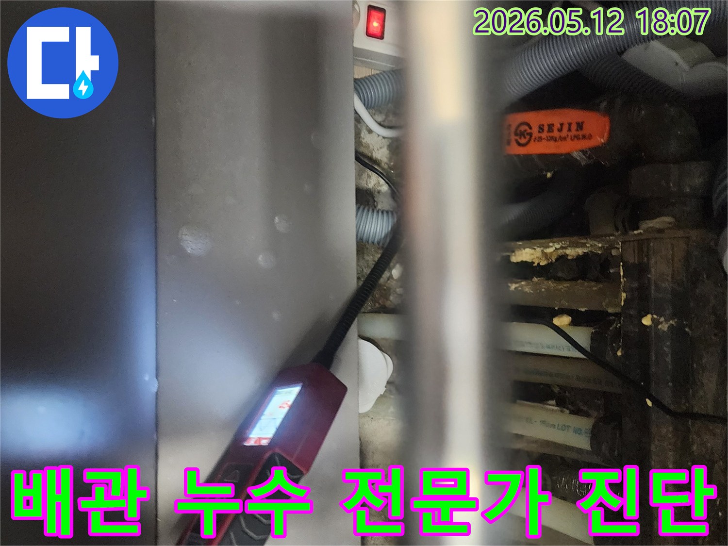 전문 엔지니어가-고양시 일산서구 아파트에서-배관 누수를-전문적으로 진단하는-현장 모습