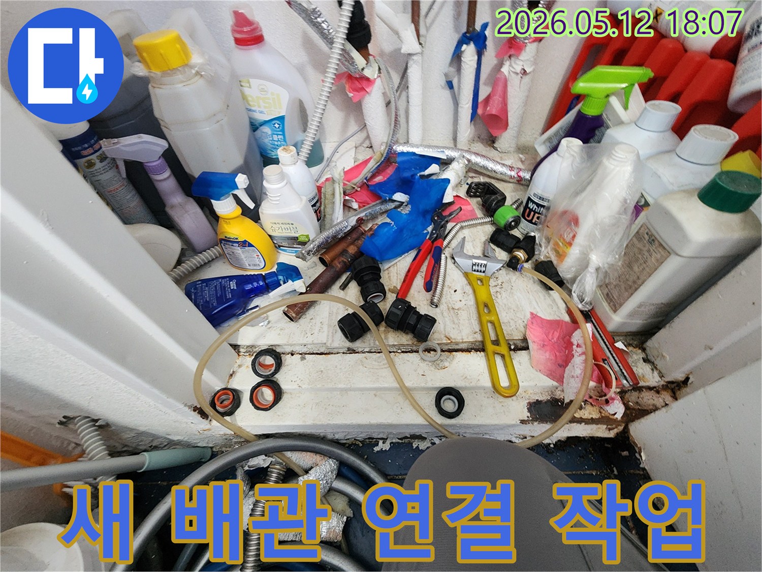 전문가의 손길로-완벽한 누수 복구를 위해-새 배관 연결 작업에 필요한-공구와 자재들이 준비된 모습