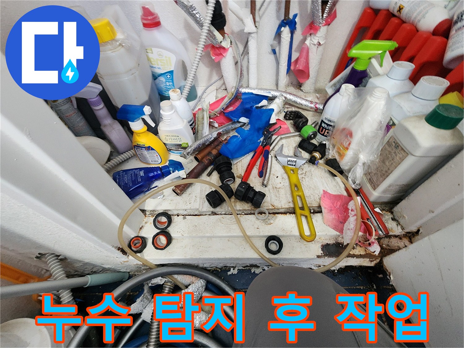 정확한 누수 탐지 후-신속한 수리를 위해-필요한 공구와 자재들이-작업 현장에 준비된 모습