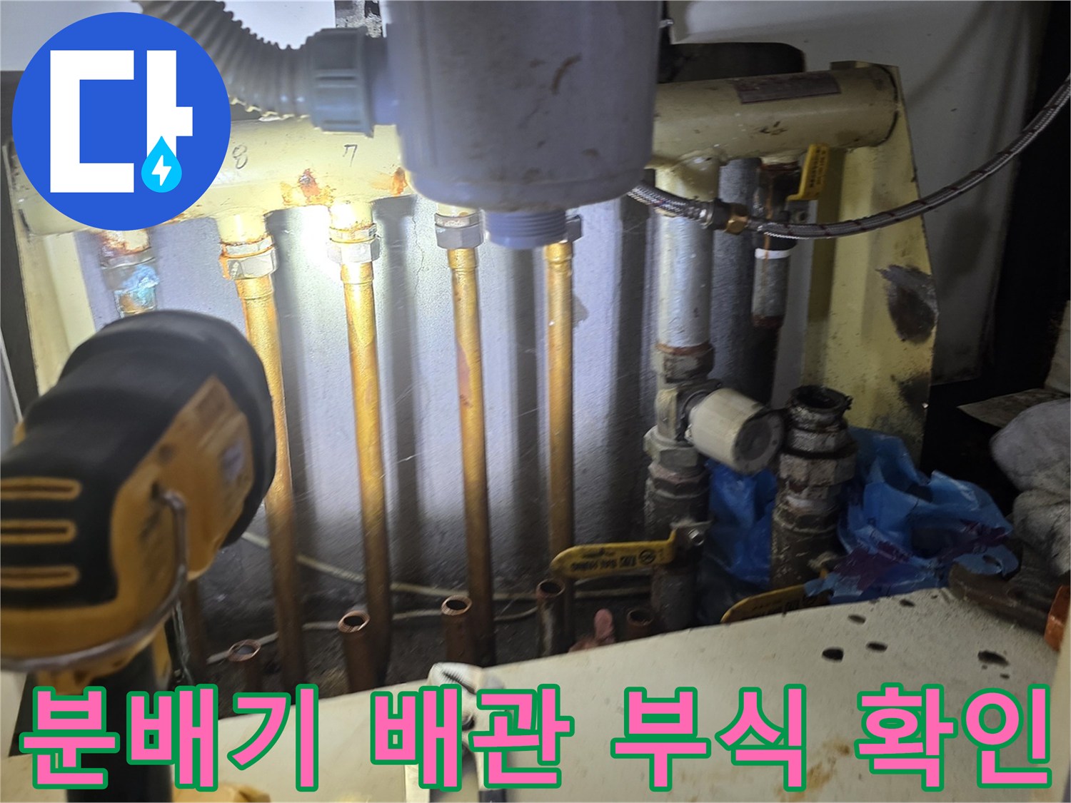 노후된 보일러 분배기-연결 부위의 부식과 물샘 흔적 발견