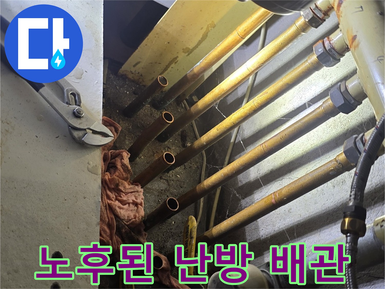 부식된 금속 재질의 보일러 난방 배관과 연결 부위 근접 촬영