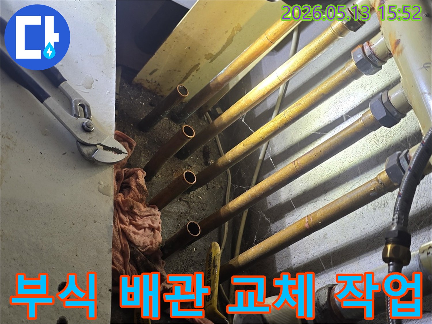 부식으로-인해-누수가-발생한-배관을-새로운-배관으로-교체하기-위해-절단하는-작업-현장