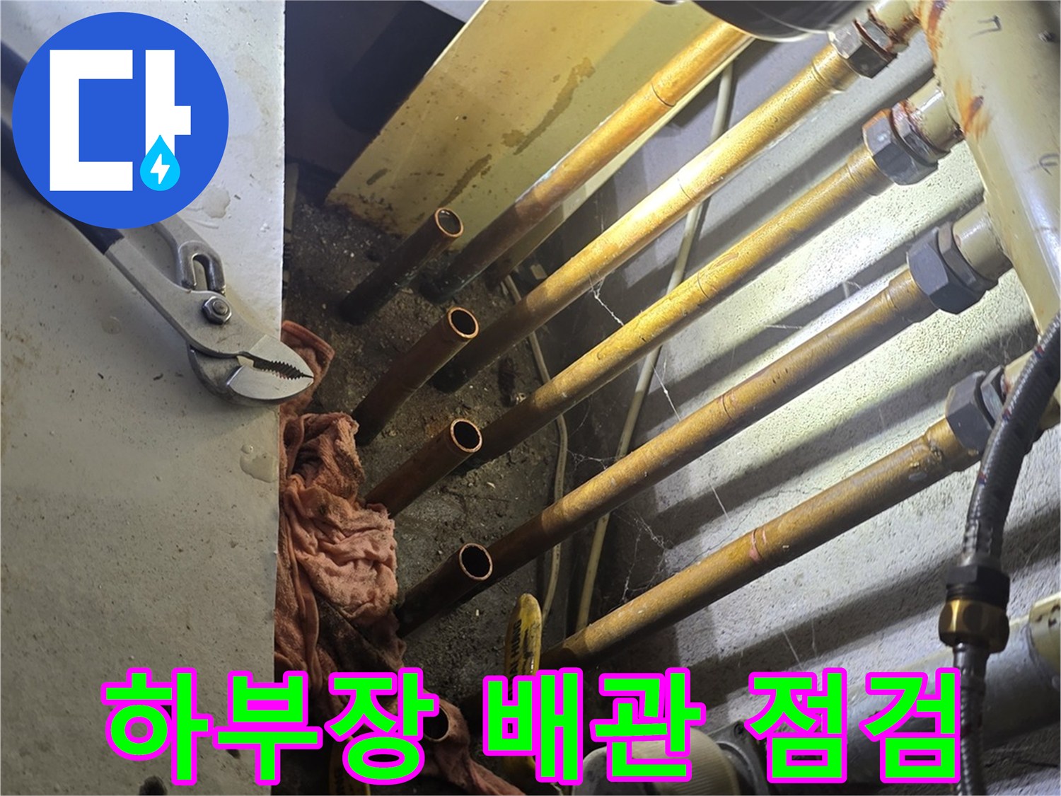 싱크대-하부장-내부-보일러-분배기-배관-상태-사진