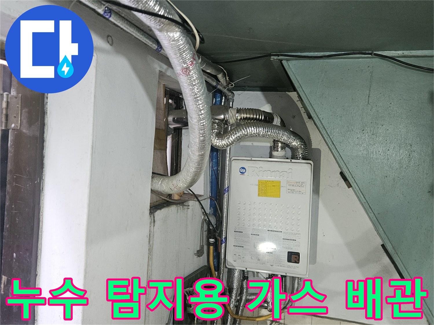 배관 누수 지점을 추적하는-가스식 탐지 장비의 설치 모습