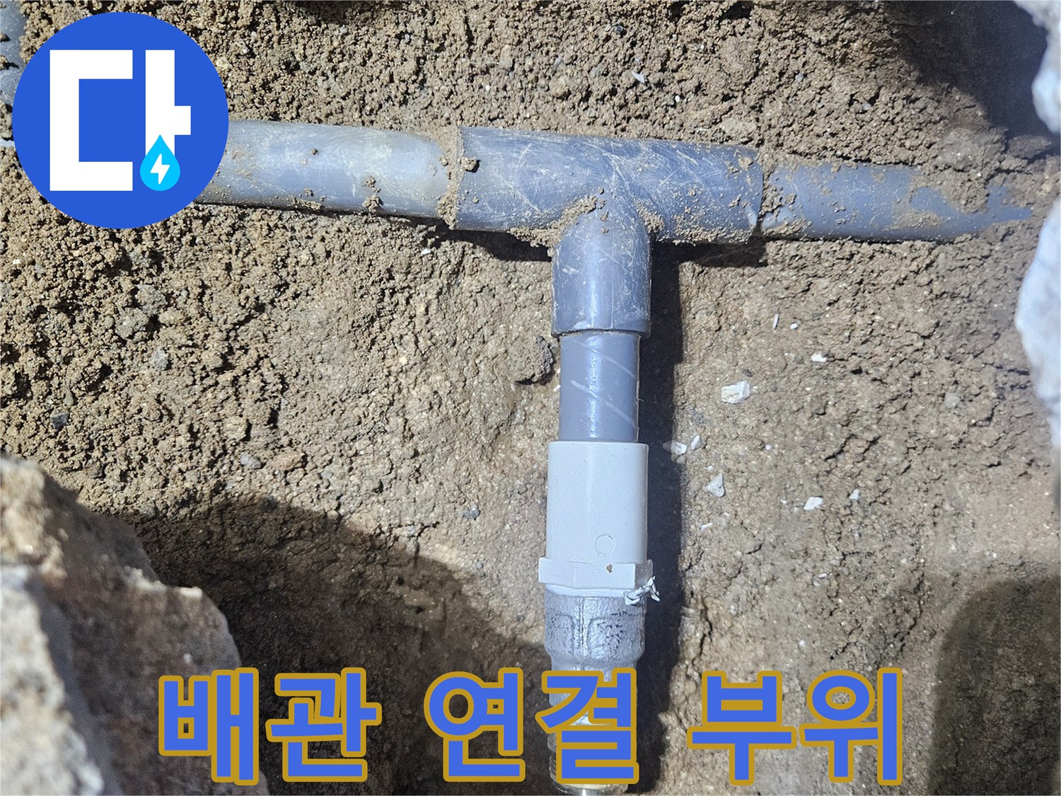 새로운-부속으로-튼튼하게-연결된-직수-배관