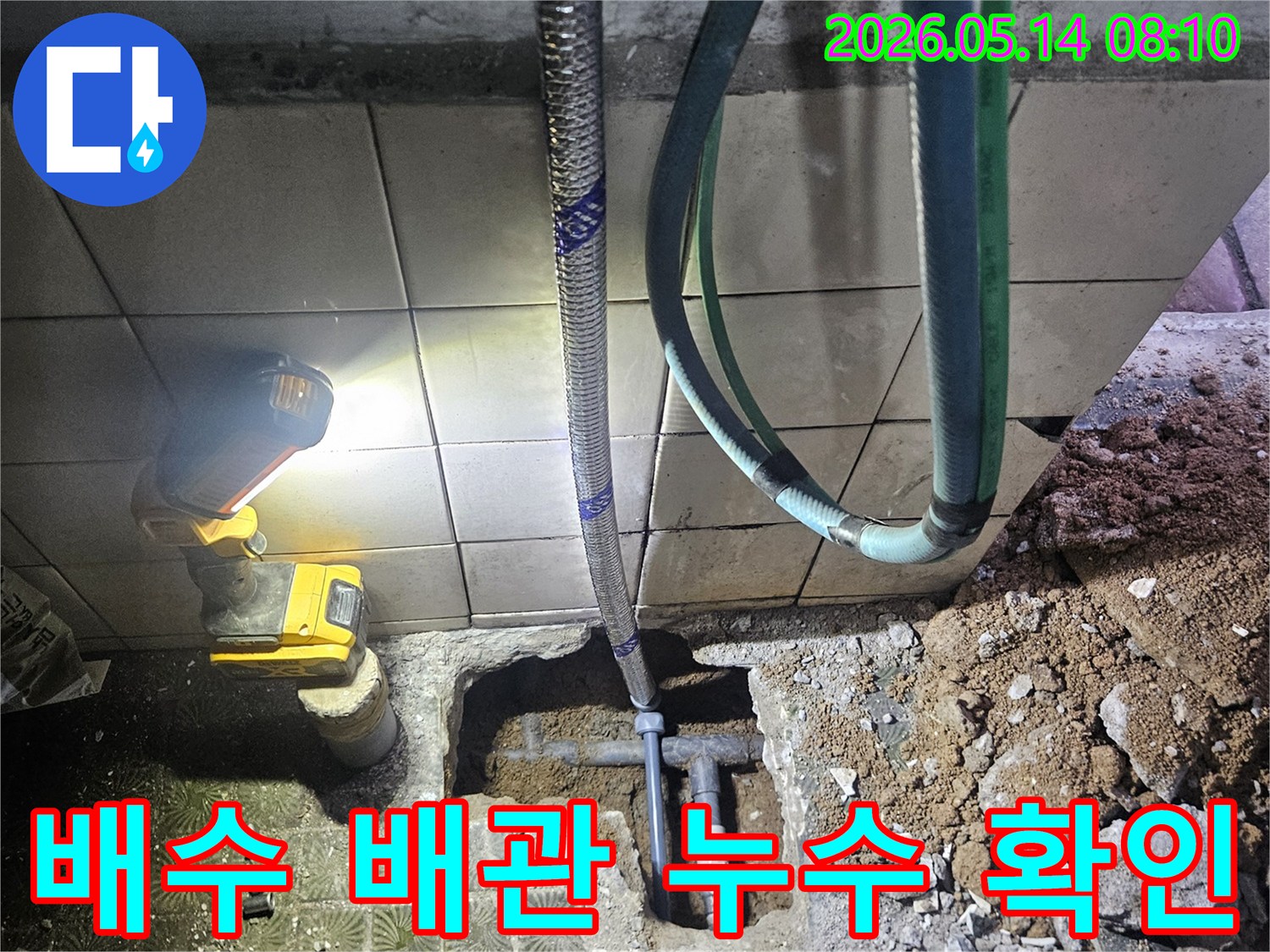 수원 영통구 아파트에서-배수 배관 누수 지점을-탐지 장비로-정밀하게 확인하고-수리 준비를 하는-작업 현장 사진입니다
