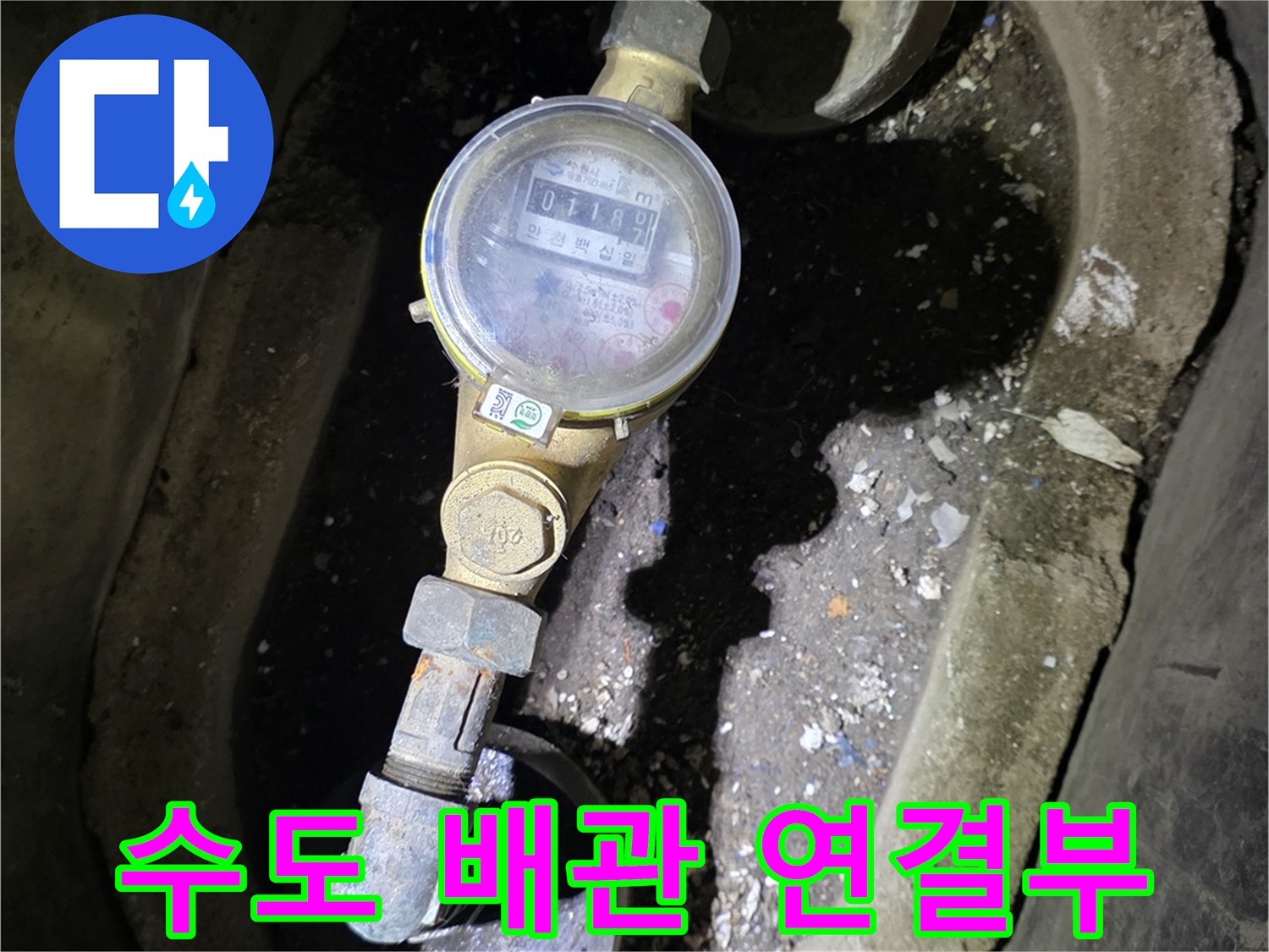 영통구 현장의 수도 계량기와 연결된 배관 구조