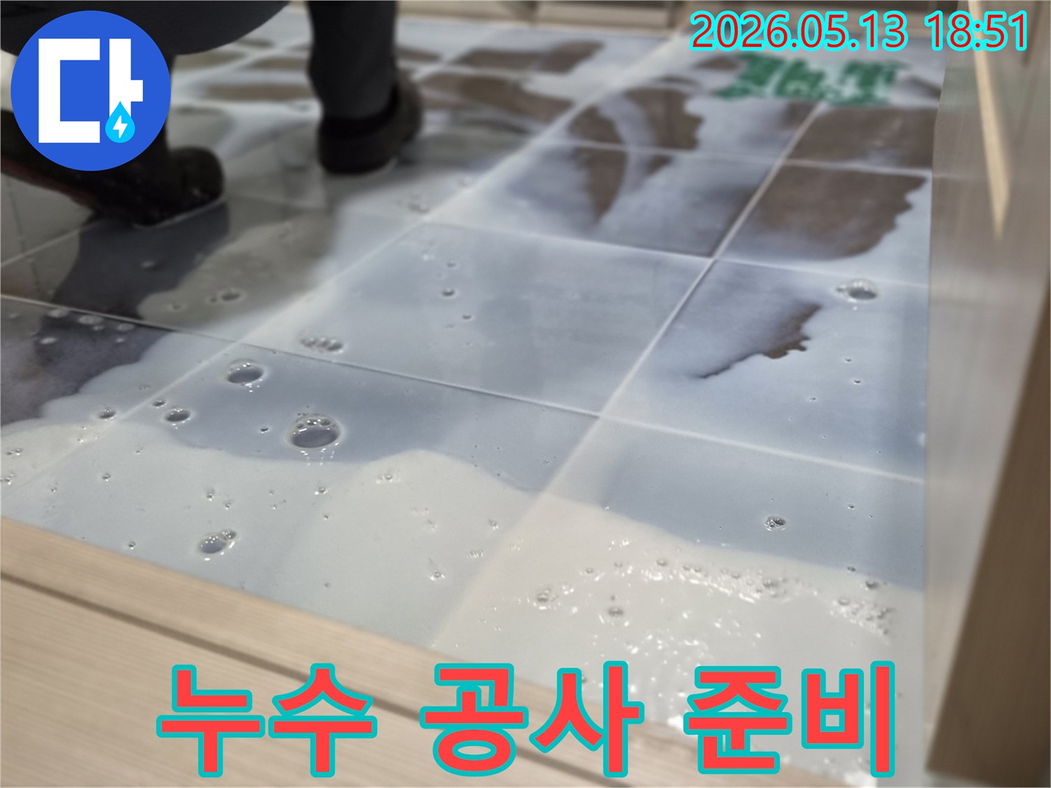 누수 엔지니어가-인천 럭키송도아파트에서-누수 탐지 공사를 위한-정확한 지점을-탐지액으로-확인하고 있습니다