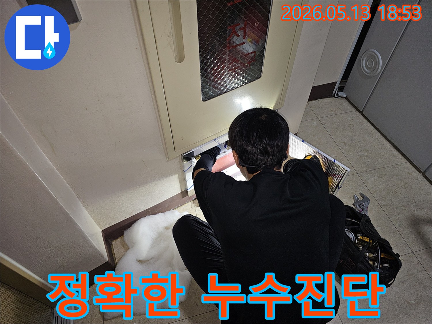 누수 전문 엔지니어가-아파트 누수 현장에서-정확한 진단을 통해-고객의 신뢰를 얻고 있습니다
