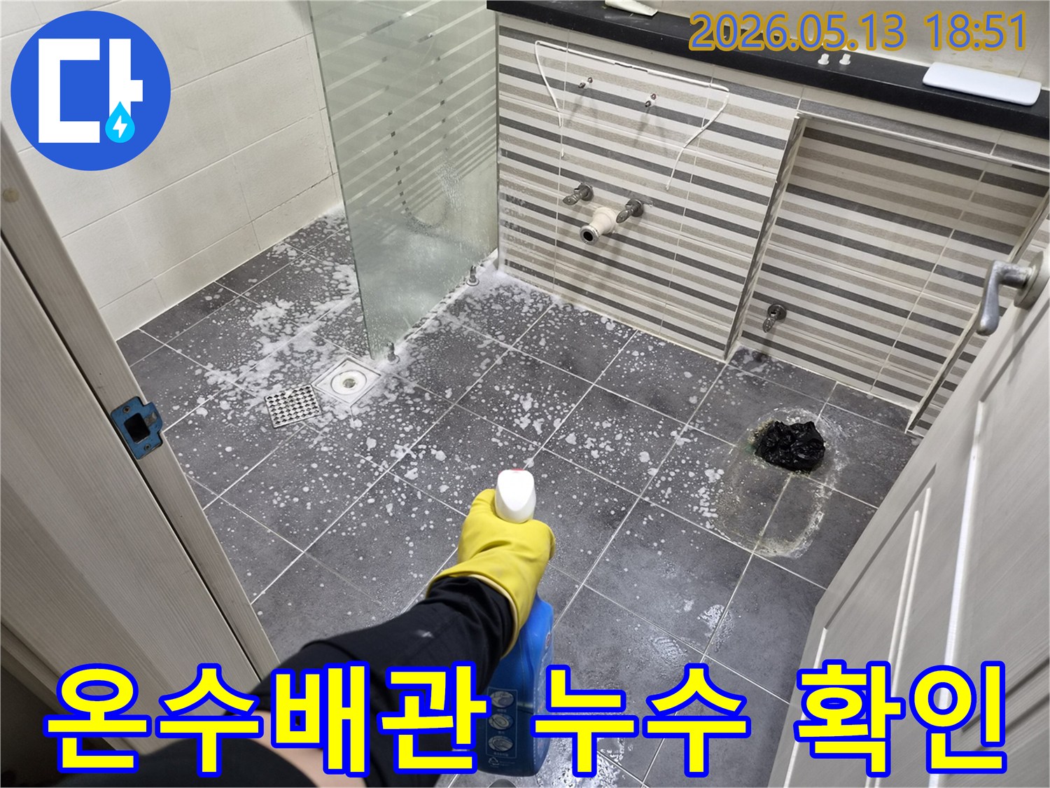 미세한 온수 배관 누수 지점을-정확히 파악하기 위해-거품 반응을 유도하는-탐지 작업 현장