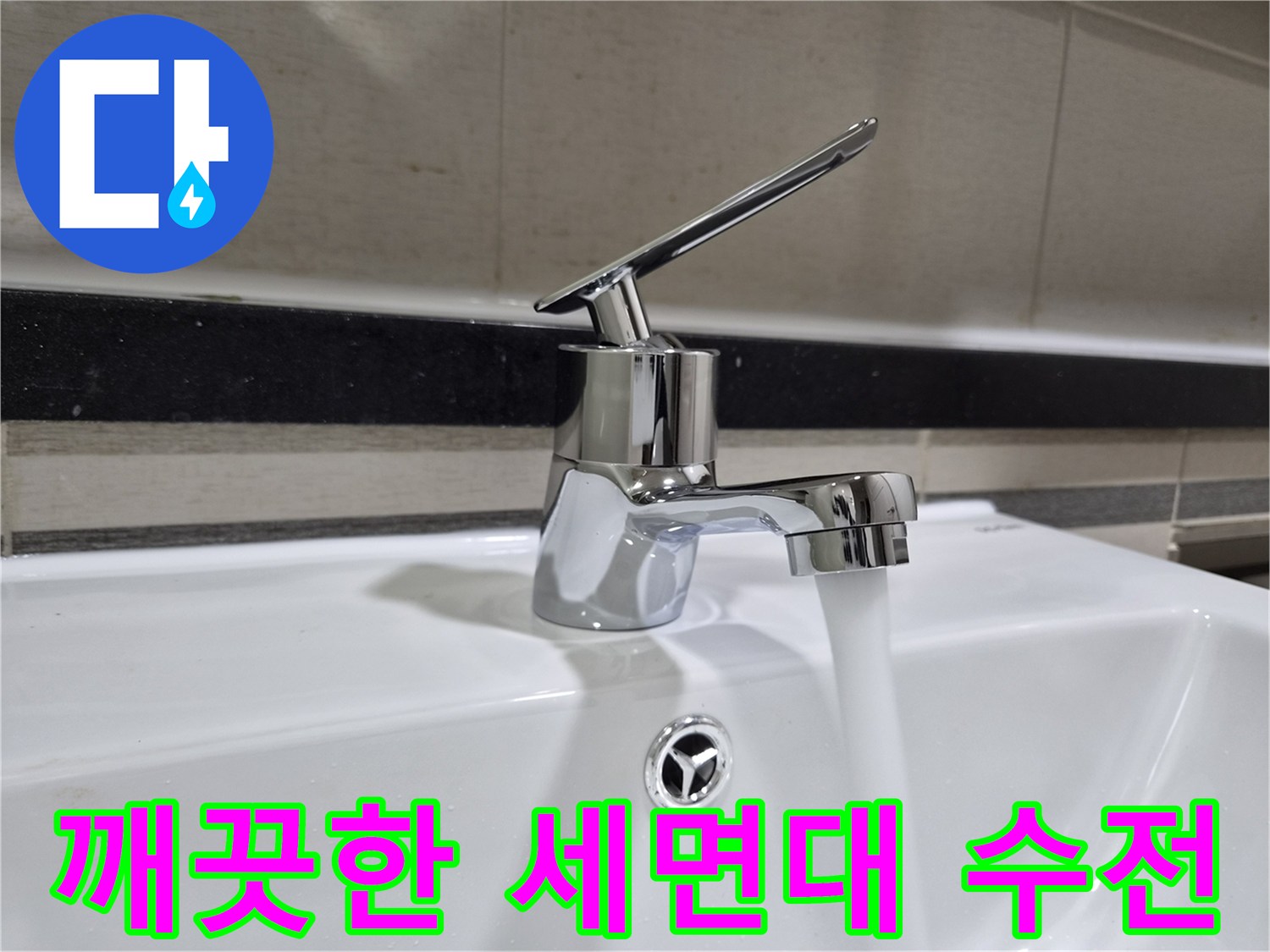 새-제품으로-바뀐-세면대-수도꼭지-클로즈업
