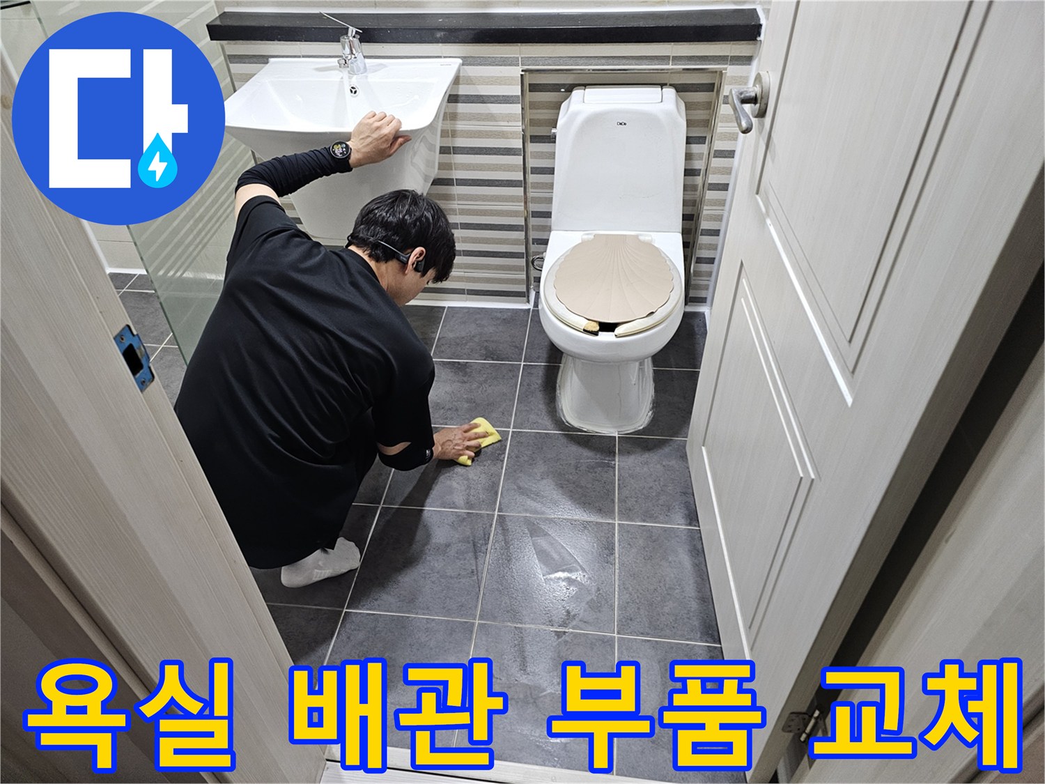 세면대-하단-연결부의-누수를-잡기위해-새로운-트랩을-설치하는-과정
