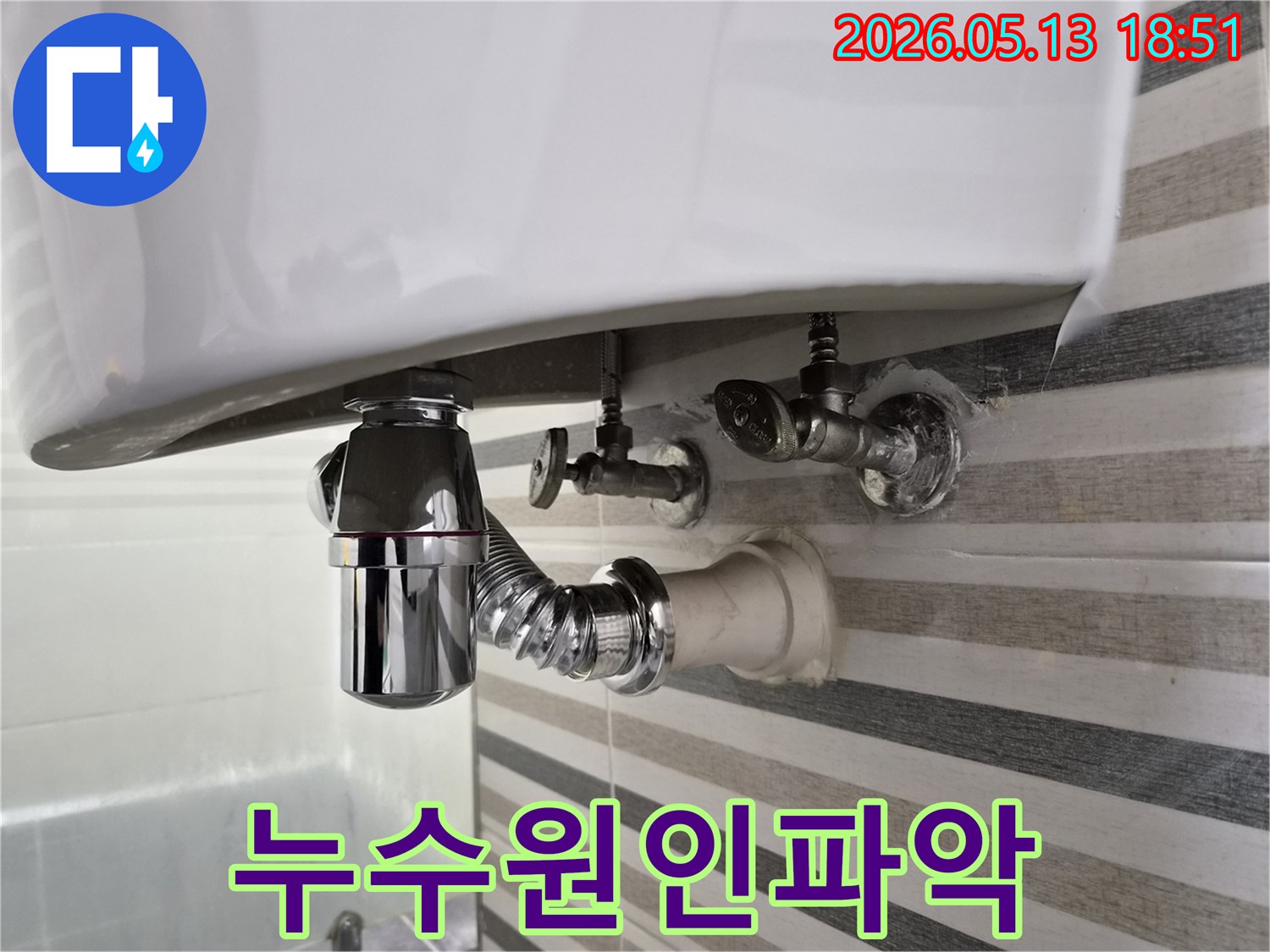 오래된 세면대 배수관과-수도 밸브에서-누수가 의심되어-정밀 점검하는 사진입니다.