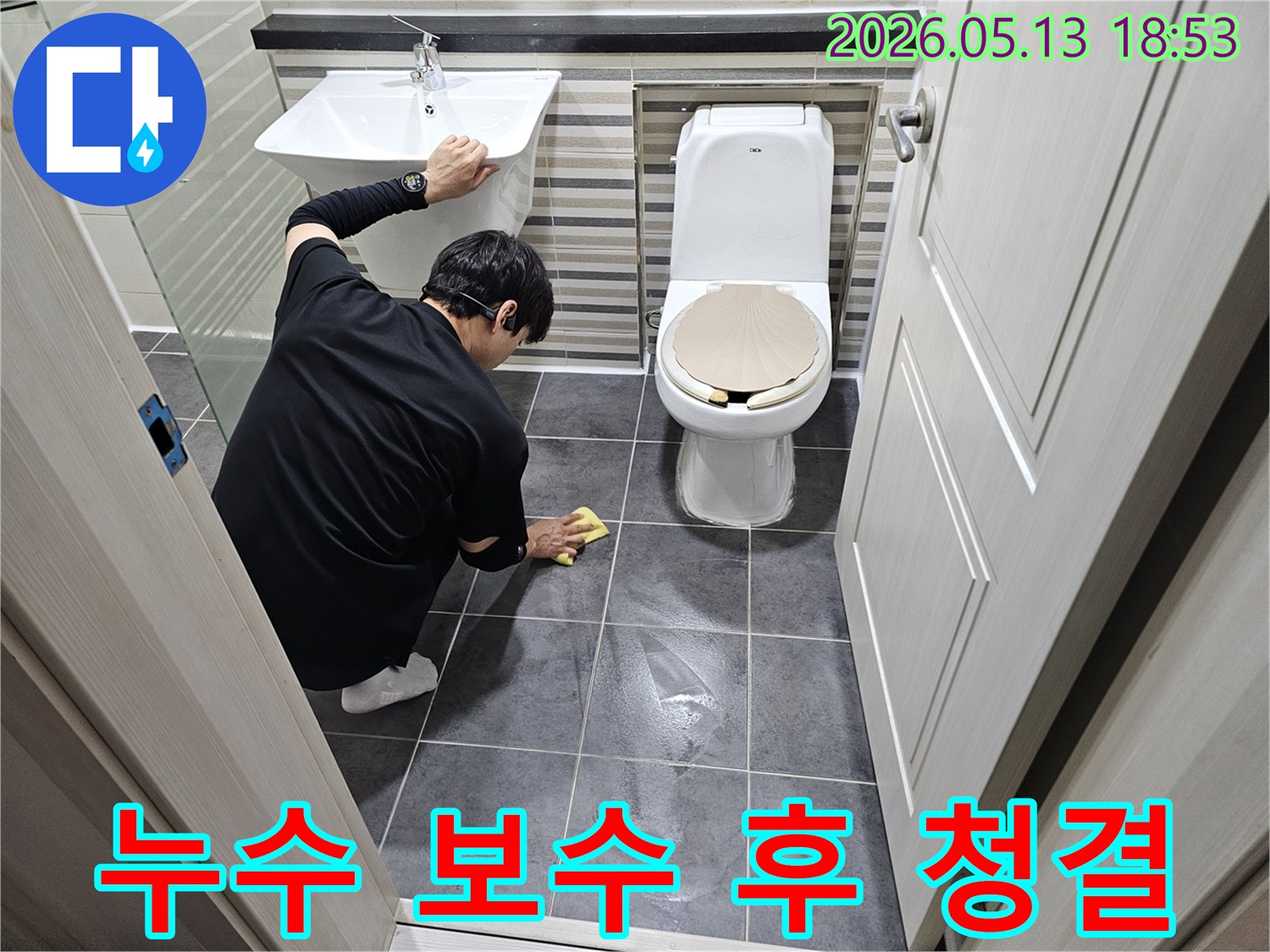 인천 누수 전문가가-공사 현장을-위생적으로-마무리하는 모습