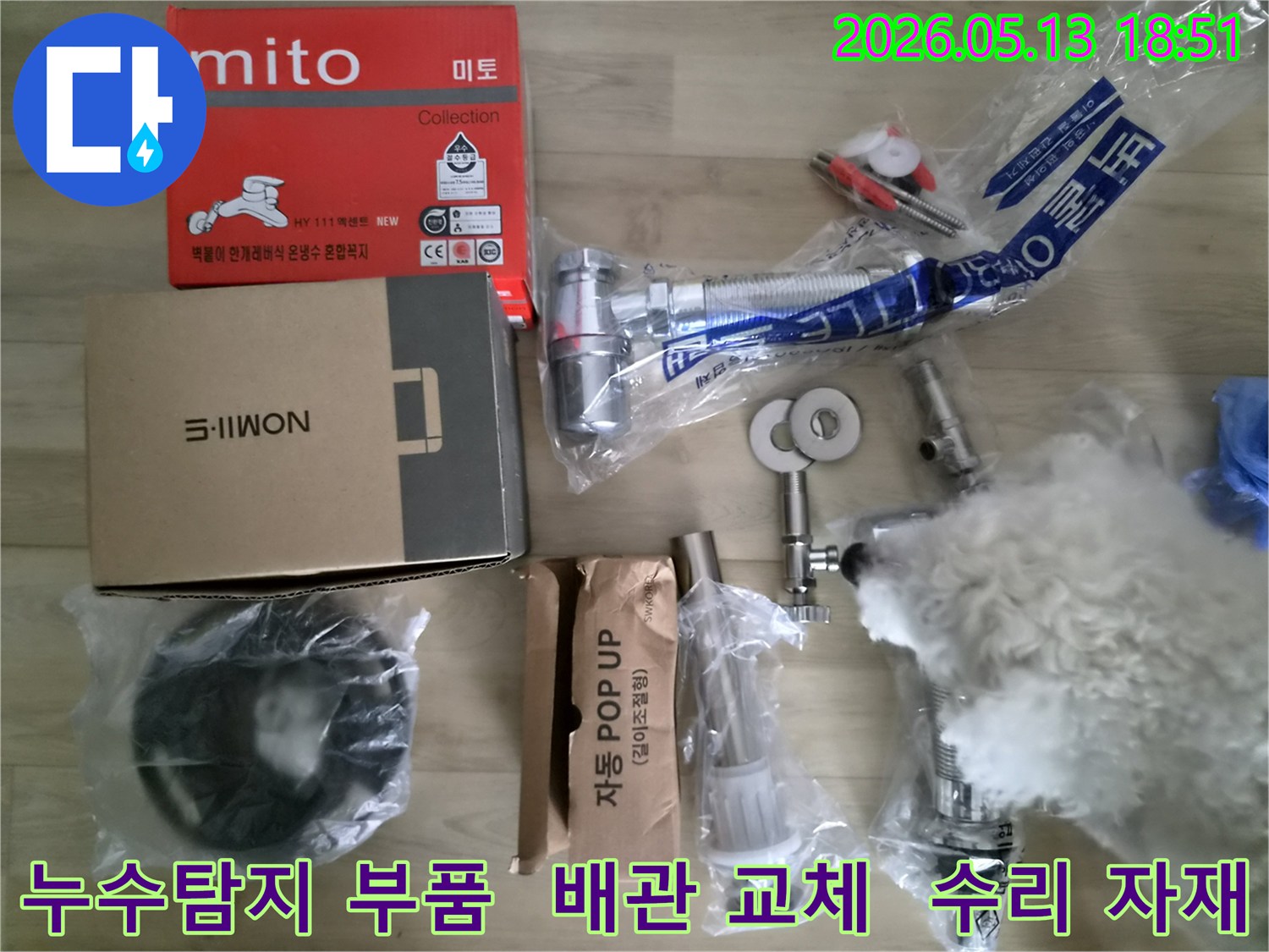 인천 송도동 누수탐지 후-교체할 고품질의-수도 설비 부품들