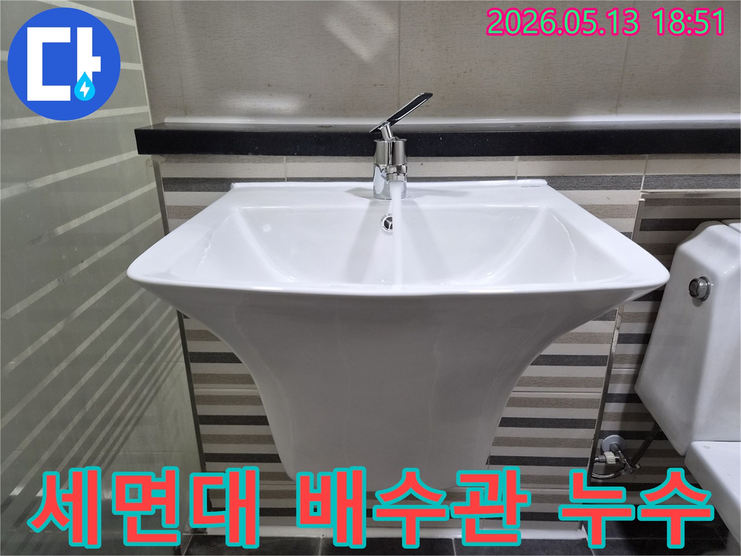 인천 연수구 아파트의-욕실 세면대 하부-배수관에서-누수가 의심되어-점검하는 사진입니다
