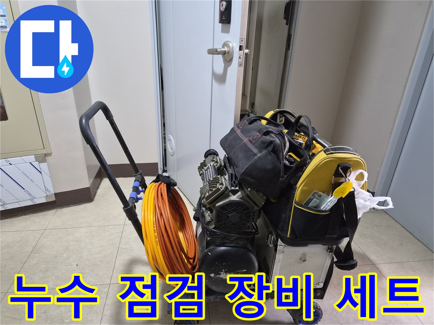 정밀한 누수 진단을 위해 준비된 압력계와 각종 전문 공구들