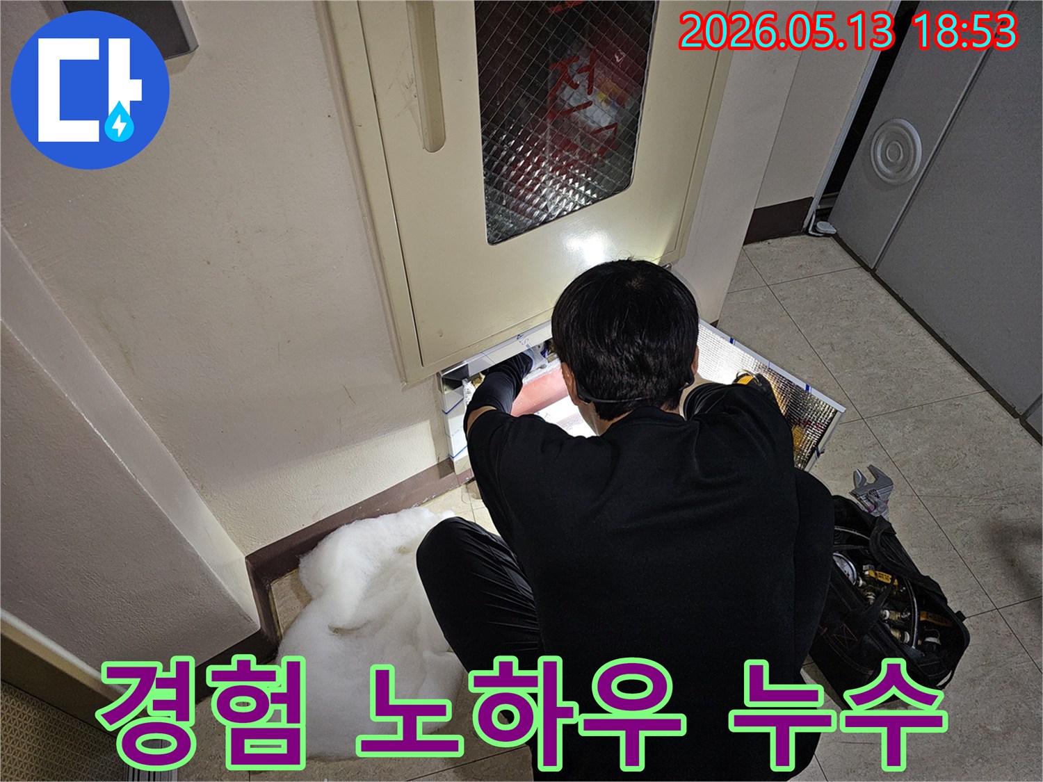 풍부한 경험의 누수 엔지니어가-아파트 누수 현장에서-숙련된 노하우로-누수 지점을 탐지하고 있습니다