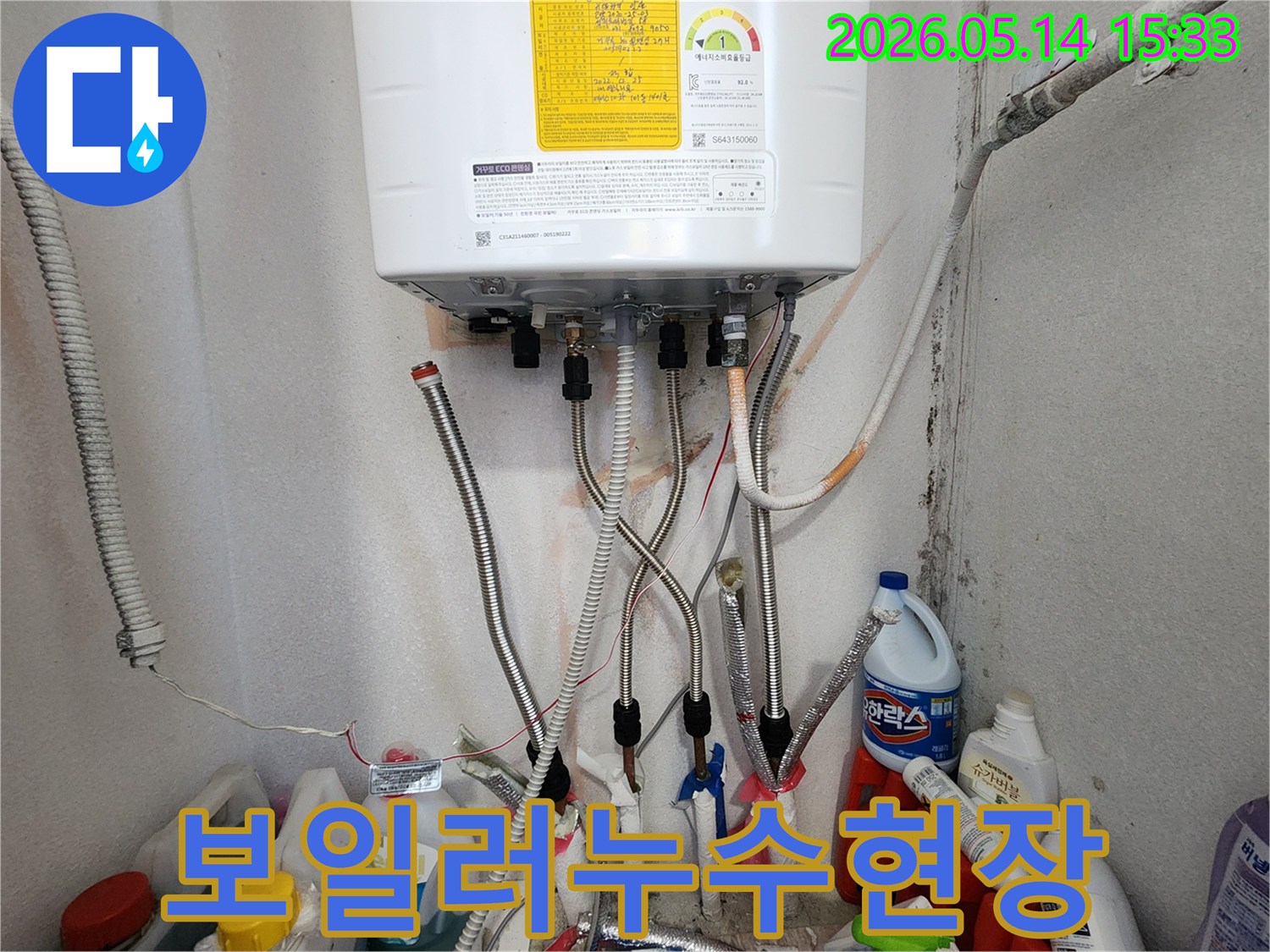 고양시 일산서구 아파트에서 발생한 보일러 배관 누수 현장을-전문가가 진단하는 모습입니다