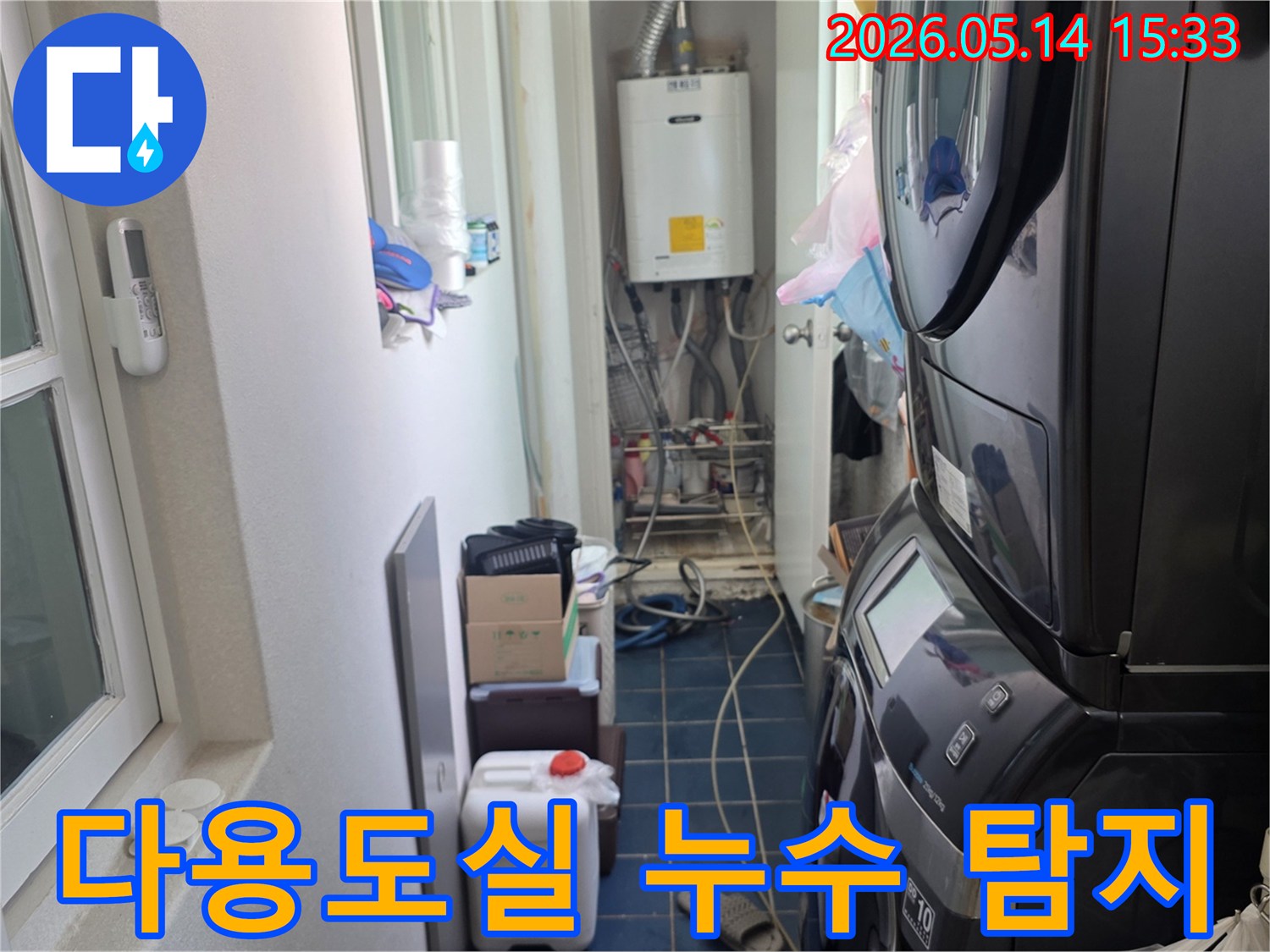 고양시 일산서구 탄현동 아파트-다용도실 바닥 누수 현장-정밀 탐지 과정 시작