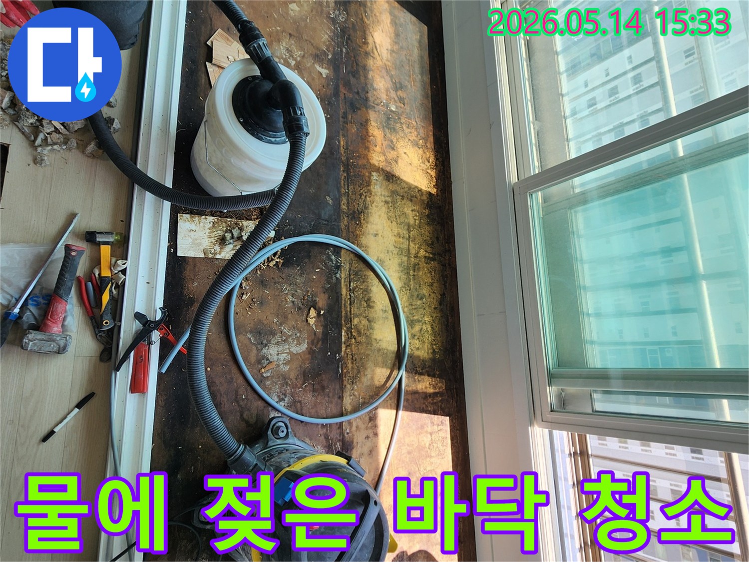 누수 현장에서-물에 젖어 손상된 바닥을 철거하고-건식 청소기로 깨끗하게 정리하는 작업