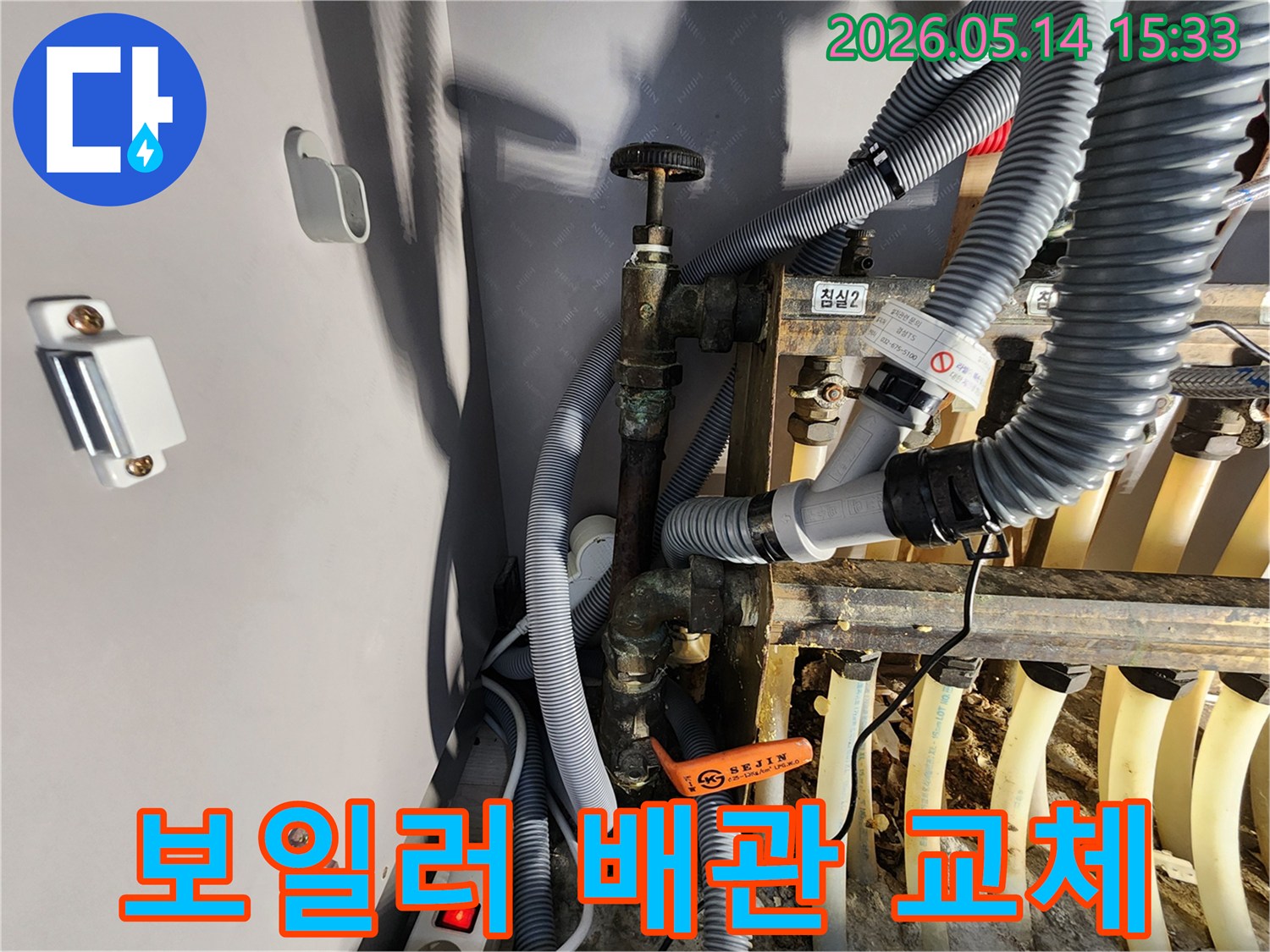 누수가-발생한-보일러실-배관을-새로운-배관으로-교체하기-위해-준비하는-현장-사진입니다