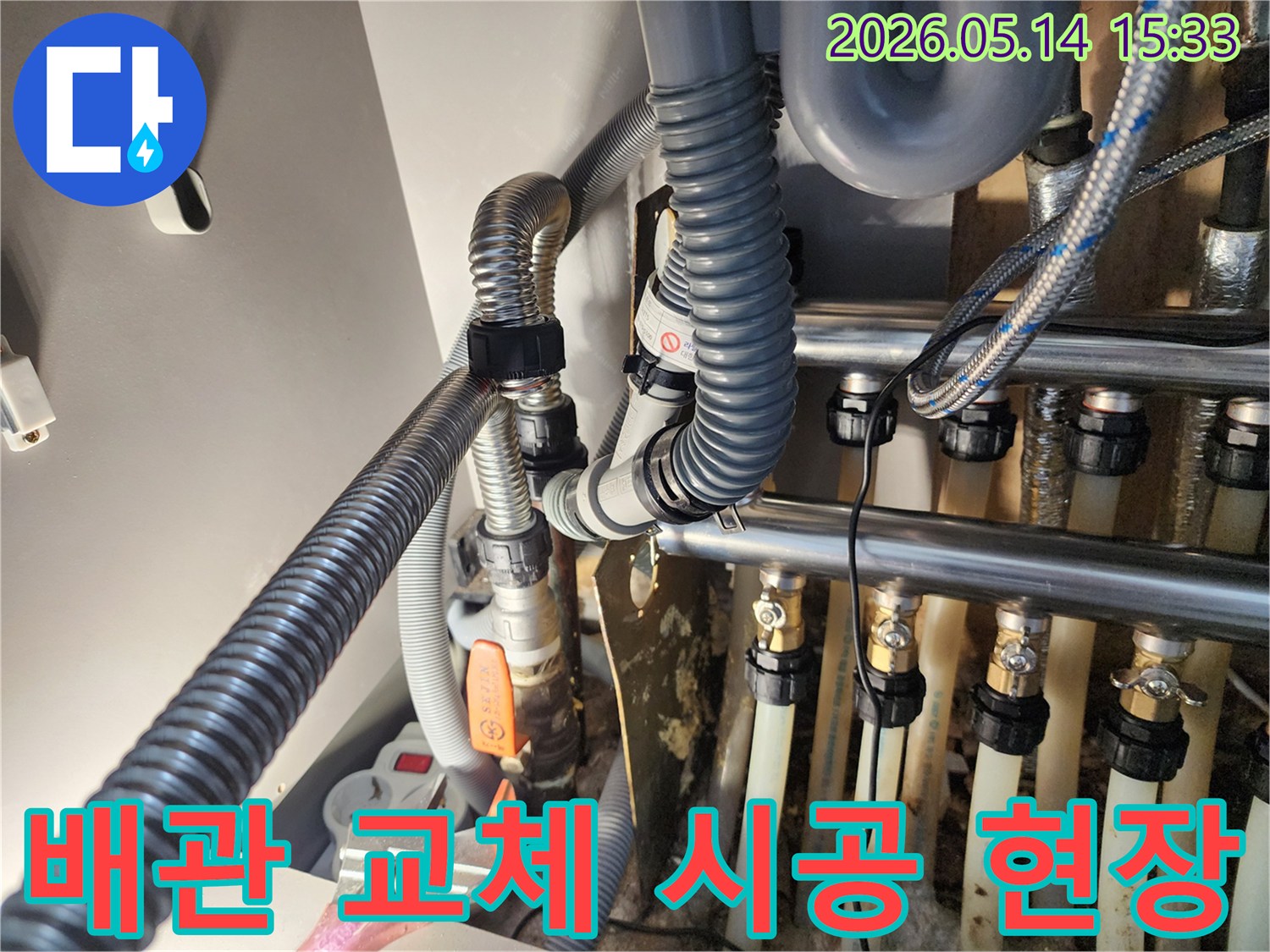 누수로 손상된-배관을 제거하고-새로운 배관으로-교체하는-시공 현장의 모습