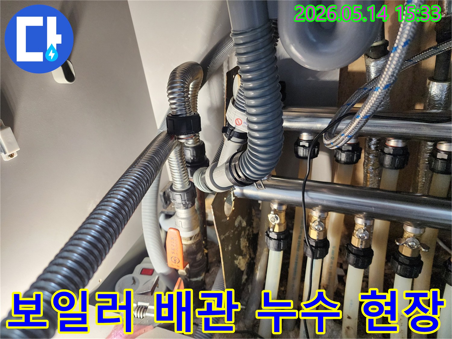 보일러 배관과-다양한 배관들이-복잡하게 연결된-누수 현장 모습