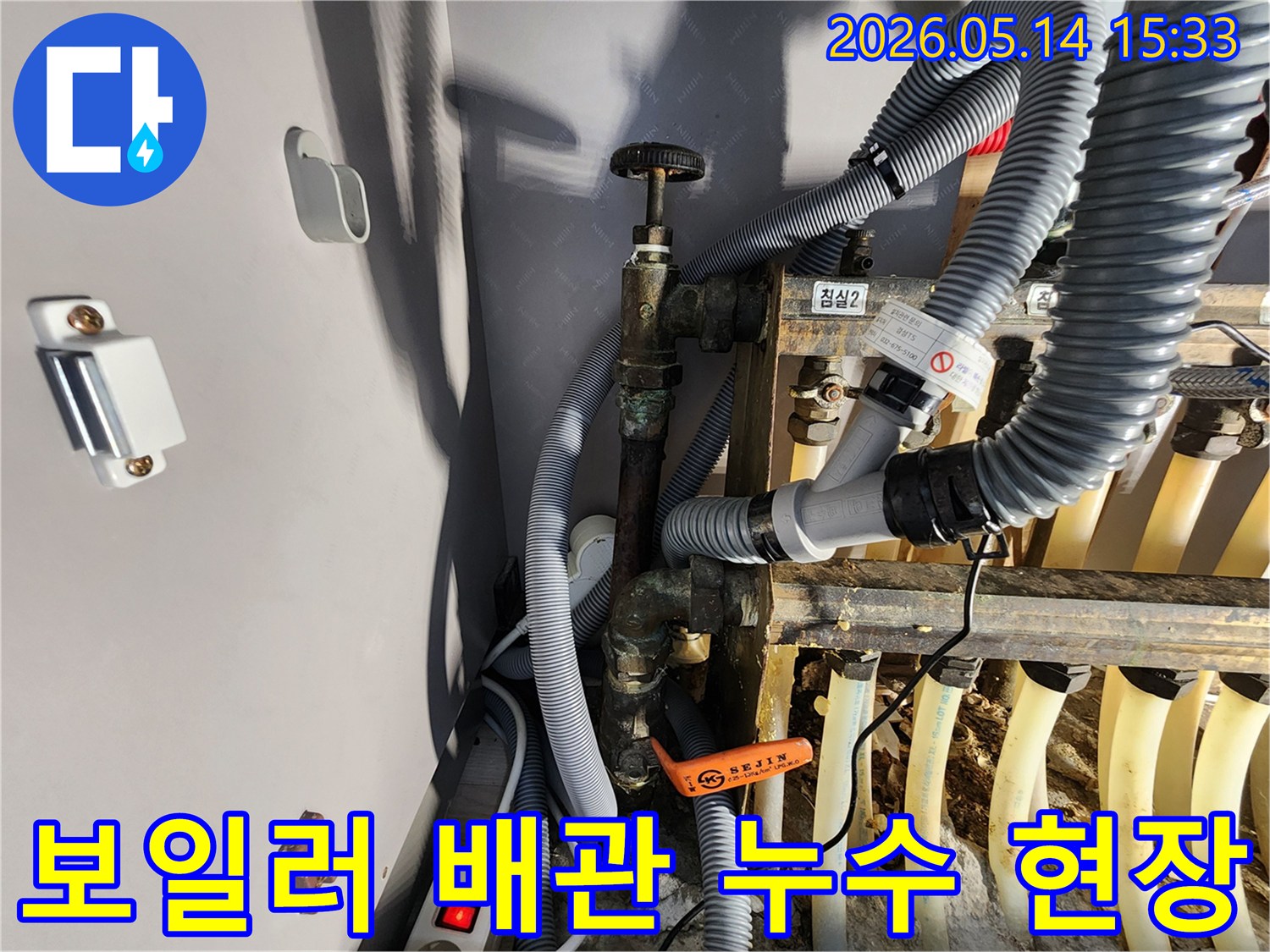 보일러실-내부의-복잡한-배관과-밸브에서-누수가-발생한-현장-사진입니다
