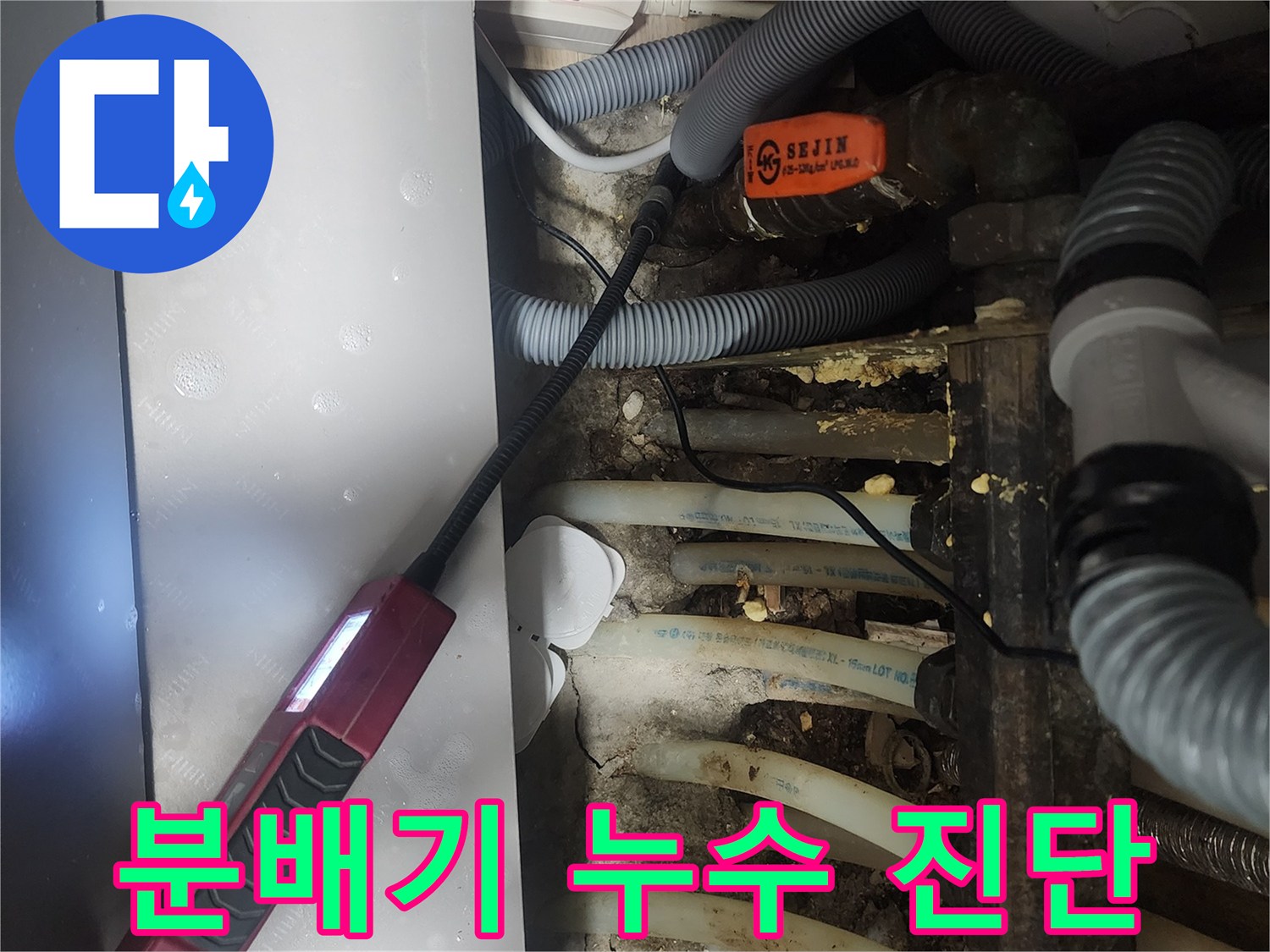 일산서구 아파트 보일러 분배기 배관 점검 중인 모습