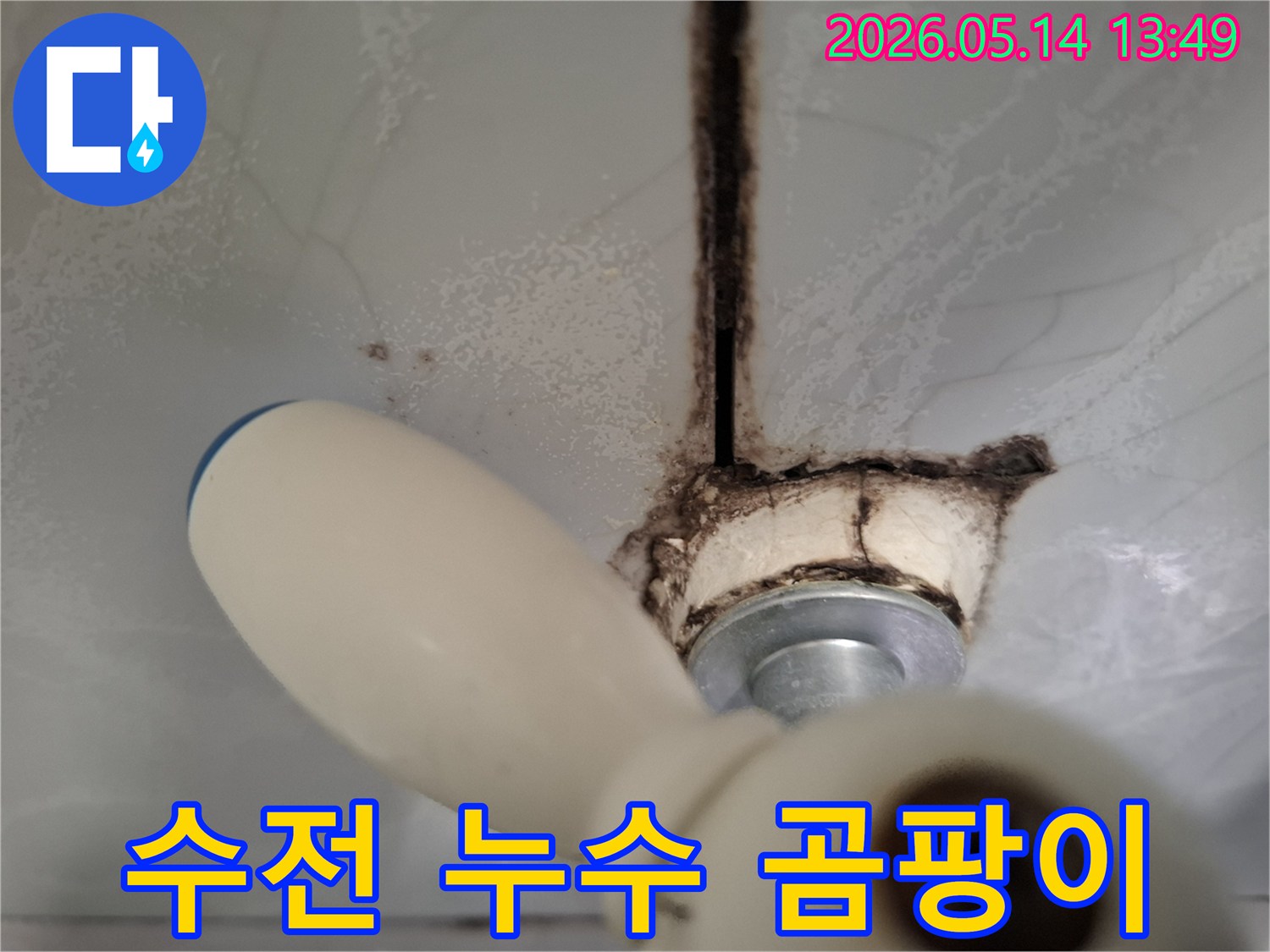 오래된 수전 주변에-누수로 인한-곰팡이와-오염이-발생한-모습