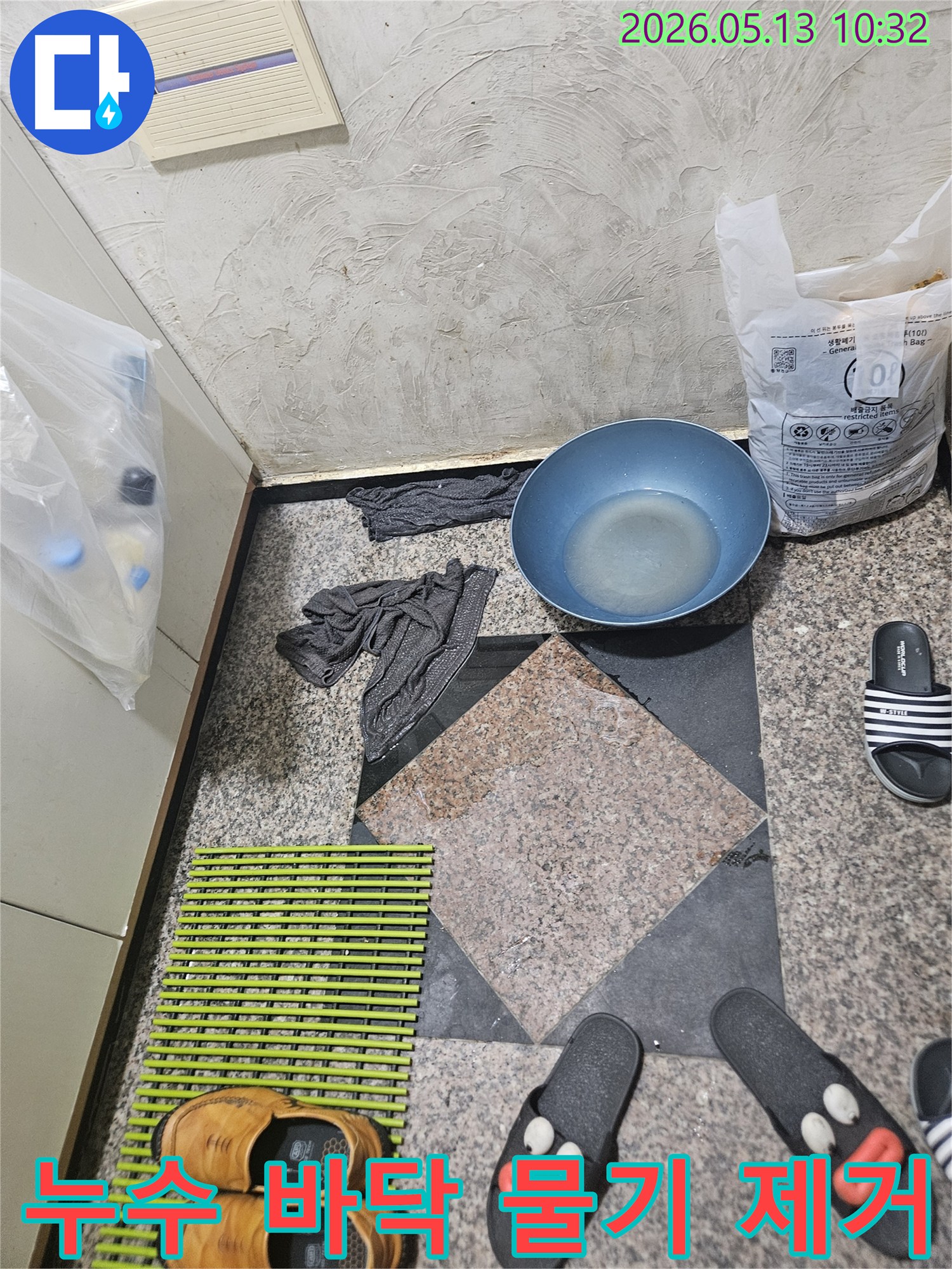 누수-현장에서-바닥에-고인-물을-제거하기-위해-그릇과-걸레를-사용한-모습
