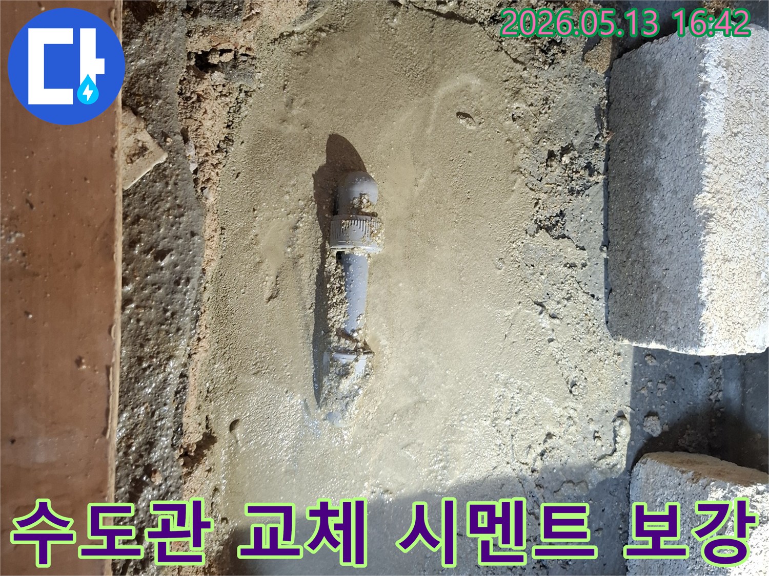 누수된-수도관을-새로운-배관으로-교체하고-그-주변을-시멘트로-튼튼하게-보강하는-작업-현장입니다.