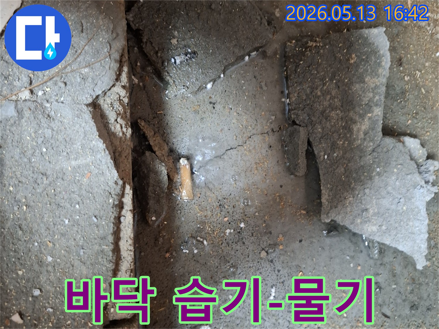 콘크리트 바닥을 조심스럽게 파쇄하자-숨겨져 있던 습기와 물기가-누수의 심각성을 알려줍니다.