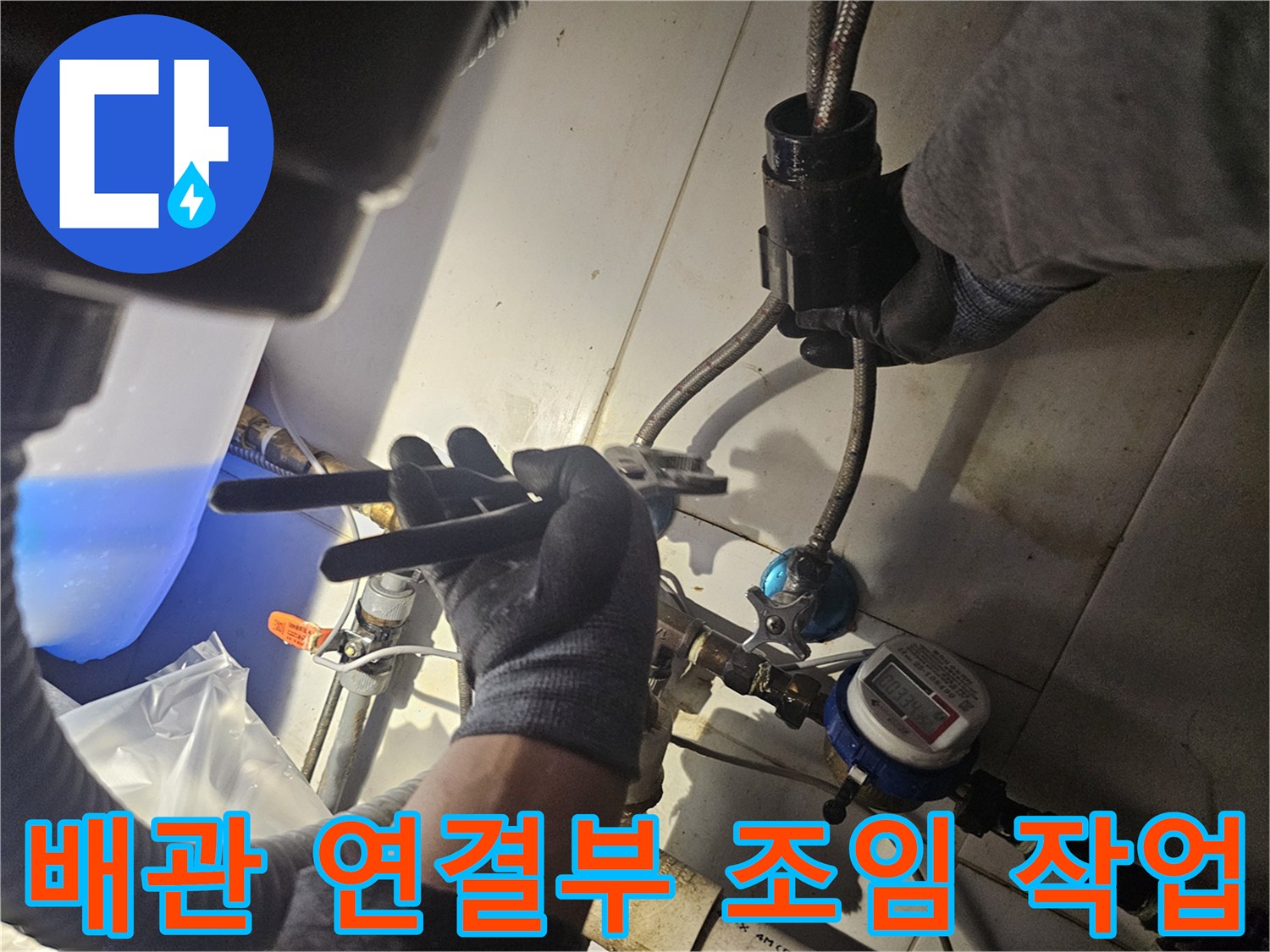 수도 호스와 밸브 사이의-누수 지점을 찾기 위해 공구를 사용하는 장면