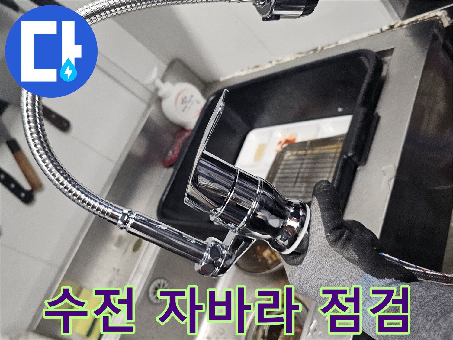 싱크대 수전의 은색 호스와 본체 연결 부위 근접 촬영본