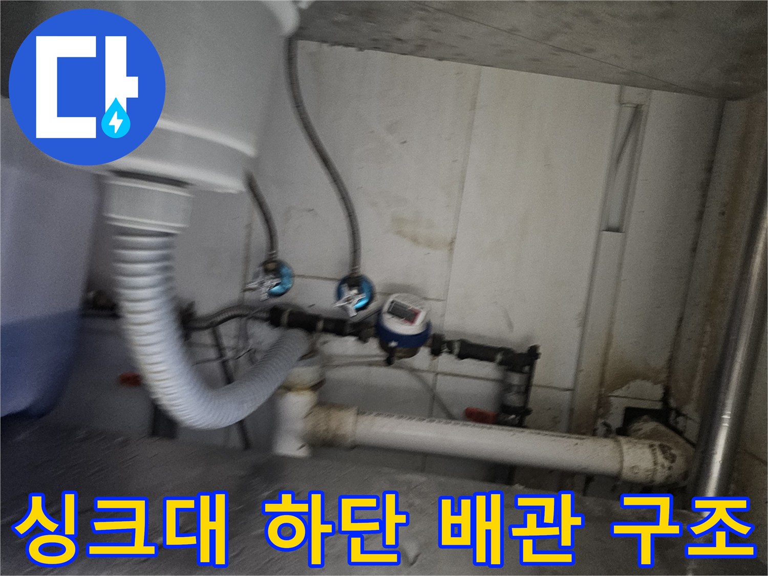 싱크대 아래쪽 수도 밸브와 연결된 호스 라인 점검