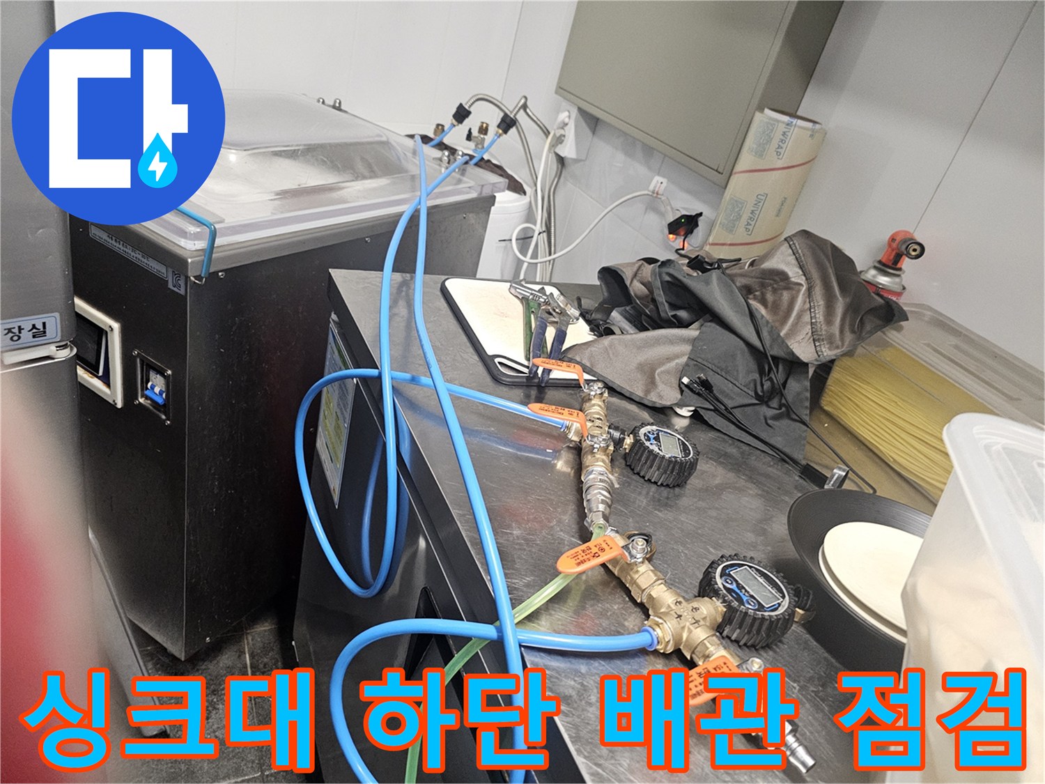 싱크대-하단-복잡한-배관-및-수전-연결부-상태-사진