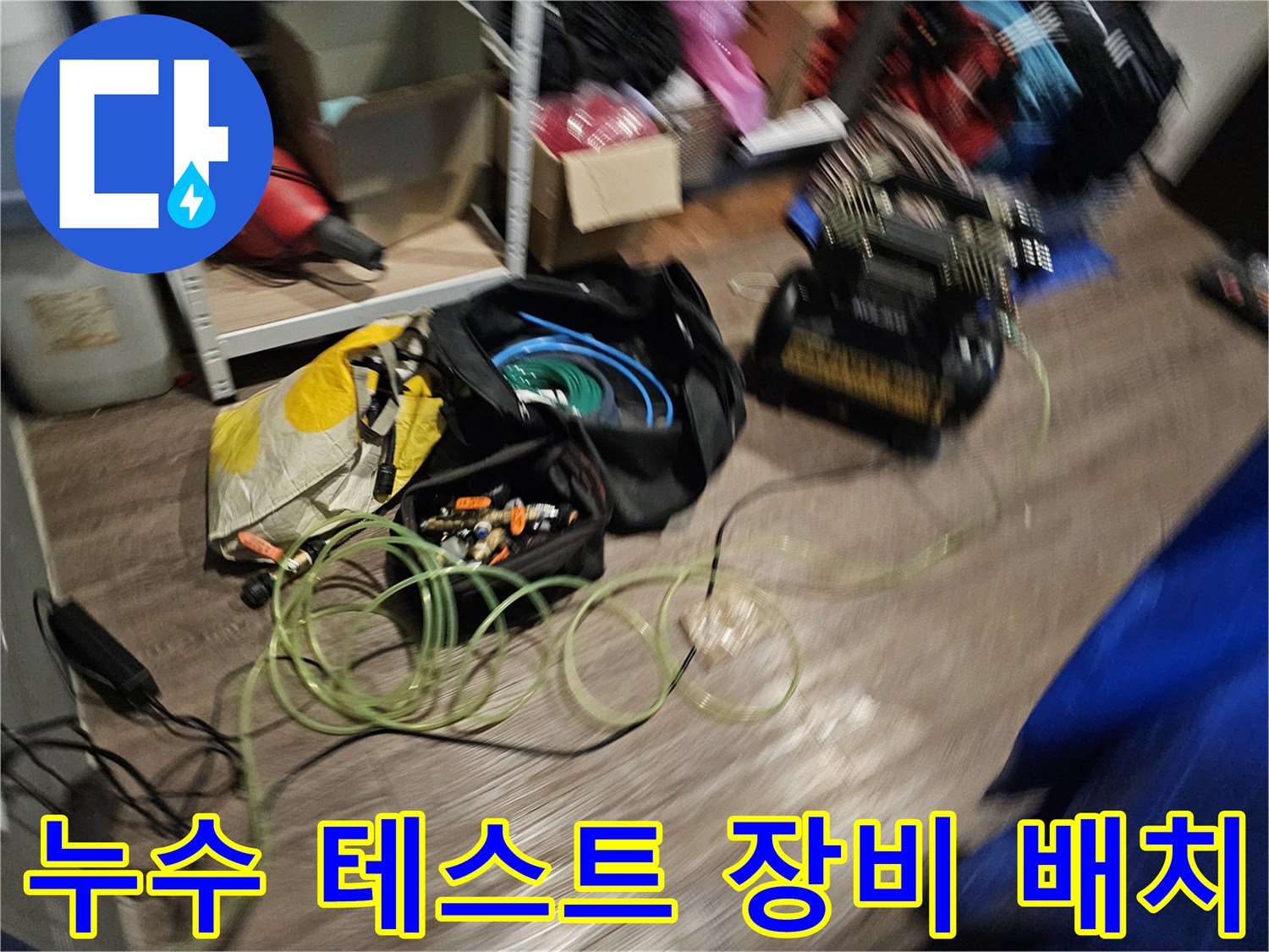 배관-압력-변화를-감지하기-위한-누수-탐지-장비-세팅