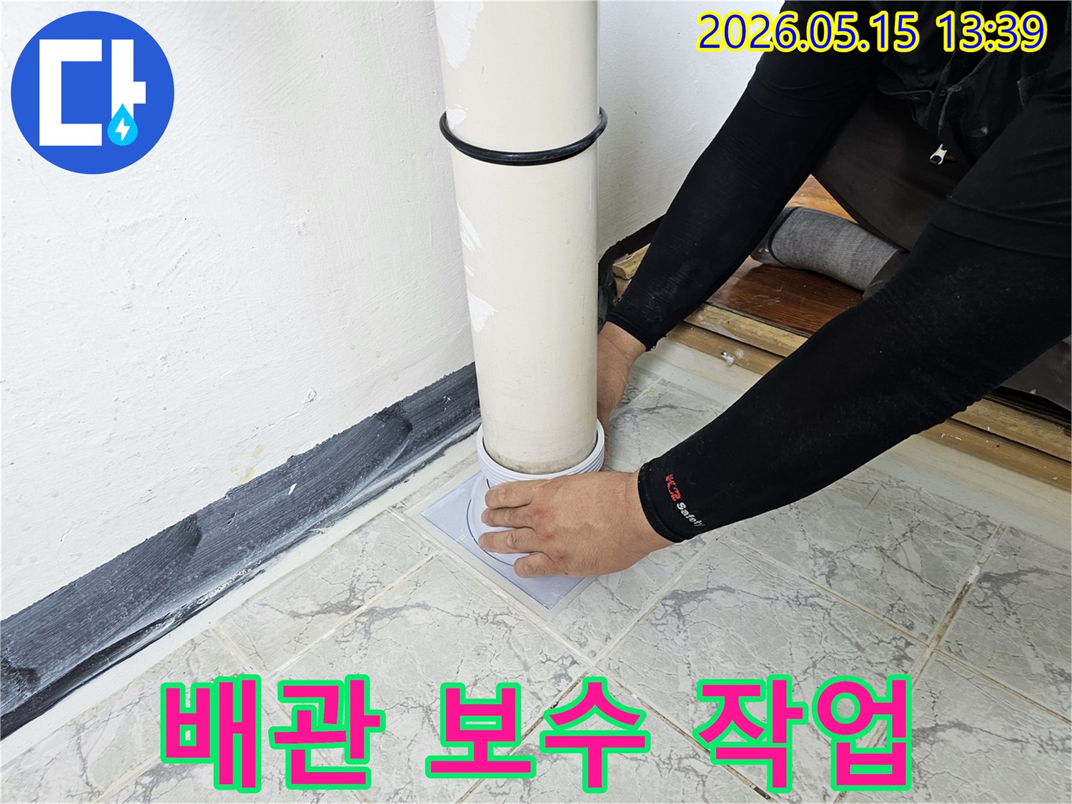 고객님의 소중한 공간을 위해-배수관 연결부를-완벽하게 마감하는-전문가의 작업입니다.