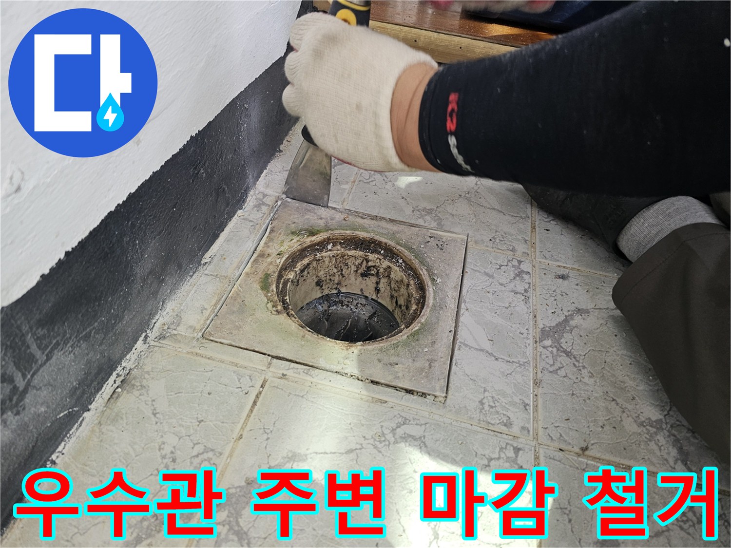 기존 우수관 커버와 주변부를 제거한 모습