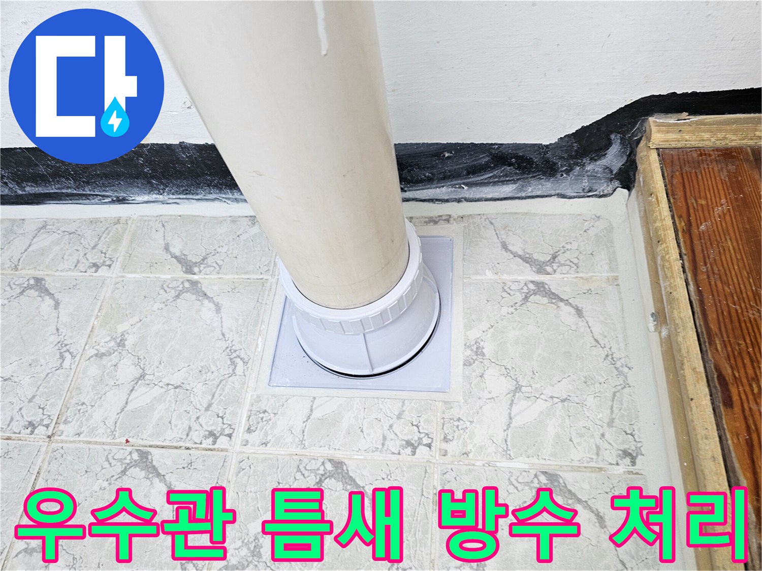 깨끗하게-마감된-우수관-배관-및-커버-사진