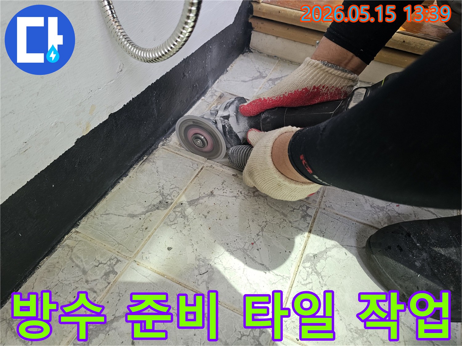 누수-전문가가-타일-줄눈을-제거하여-정확한-누수-지점을-찾는-작업-사진입니다