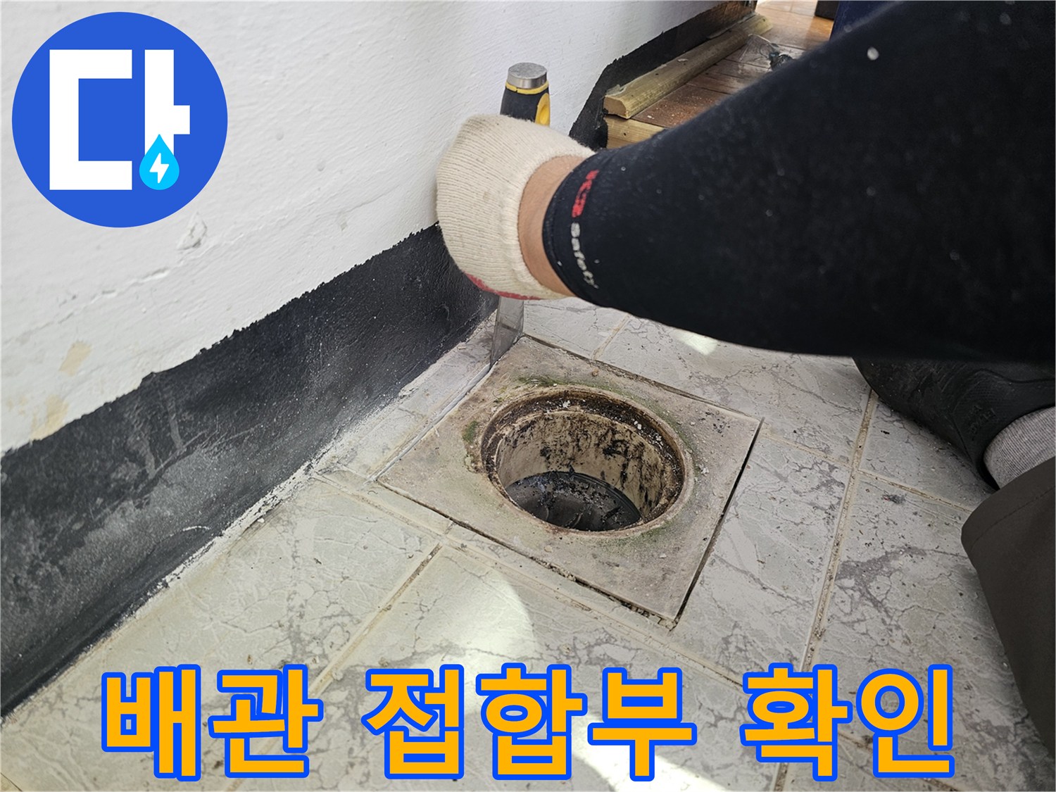 우수관-배관-주변의-이물질과-노후된-상태-사진