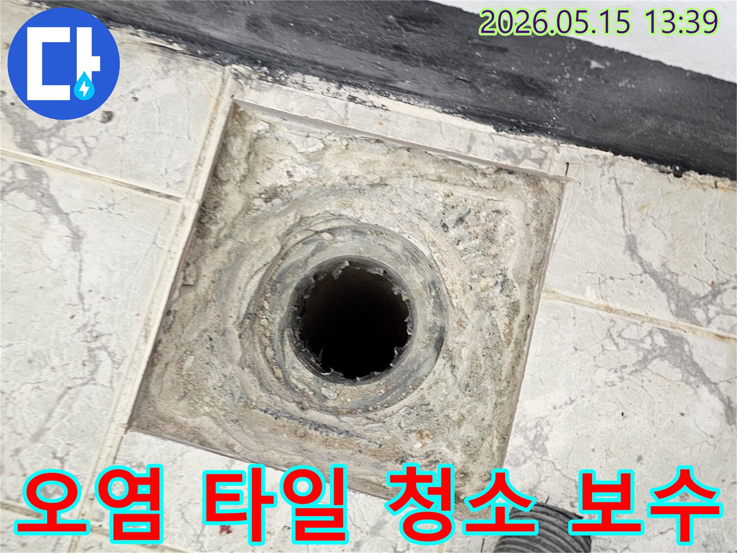의정부 신곡동 아파트의-배수구 주변-누수 상황을-정밀하게-촬영한-모습입니다